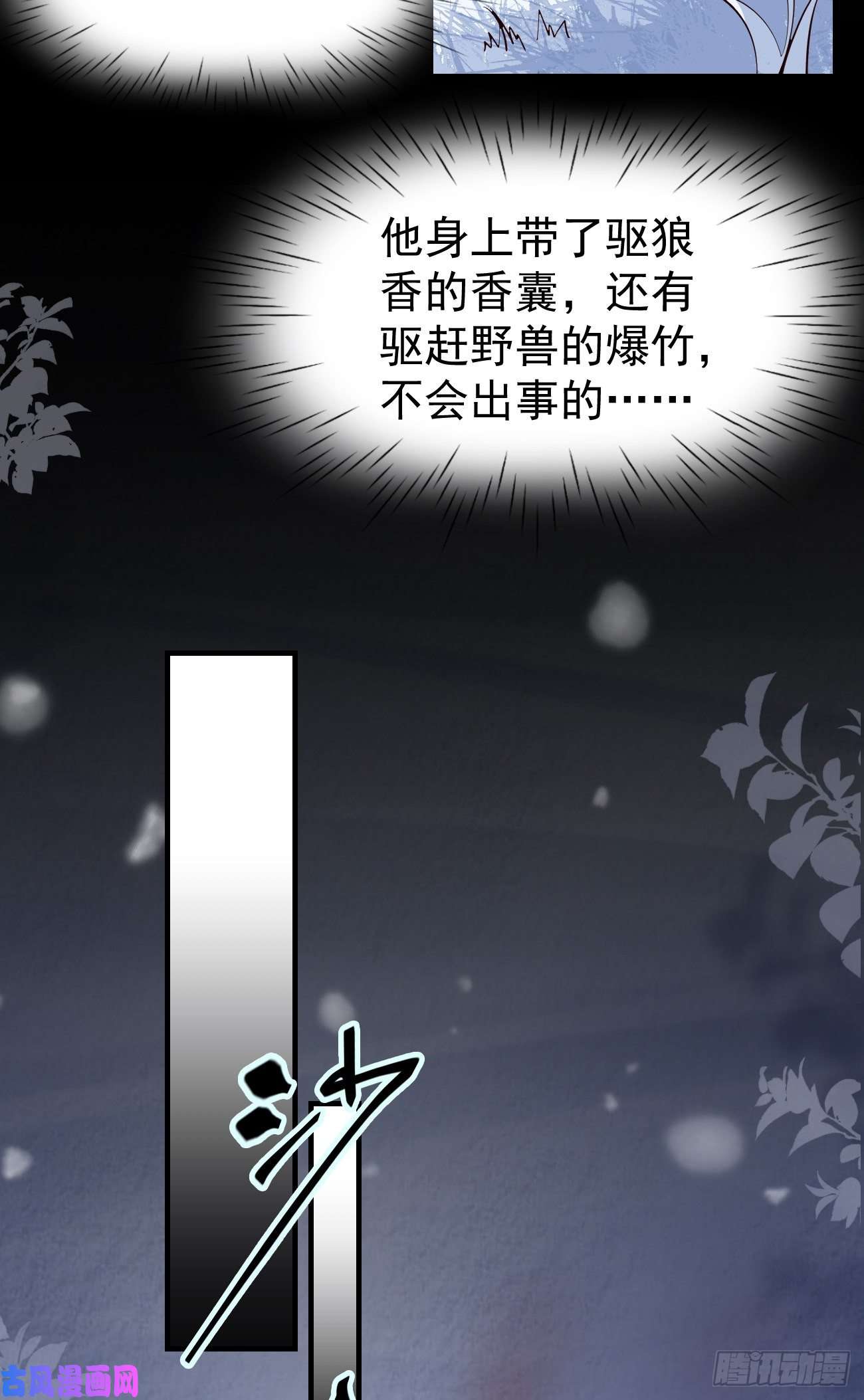 妖狐崽崽今天也很乖？10我好害怕，到处都找不到你