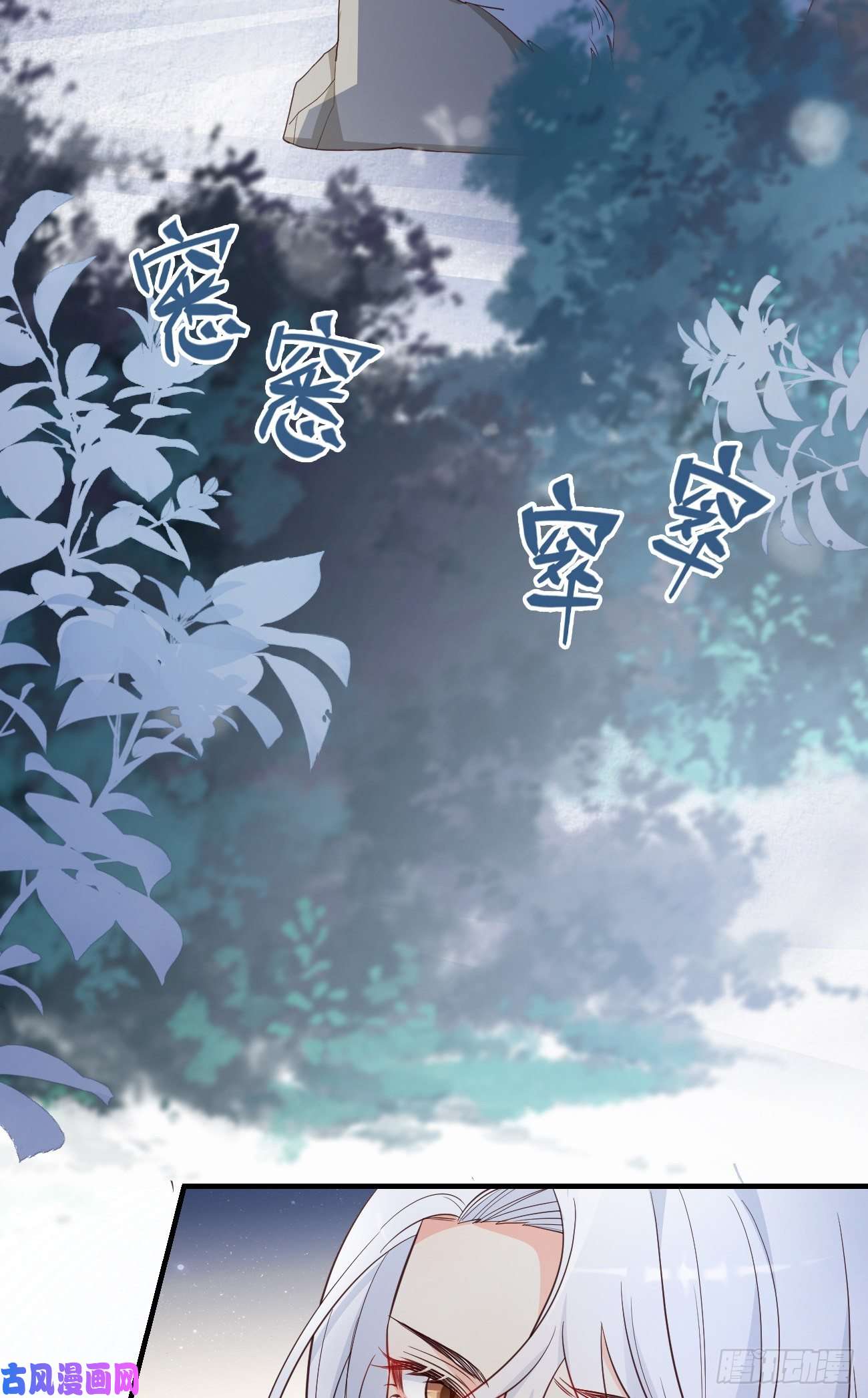 妖狐崽崽今天也很乖？10我好害怕，到处都找不到你