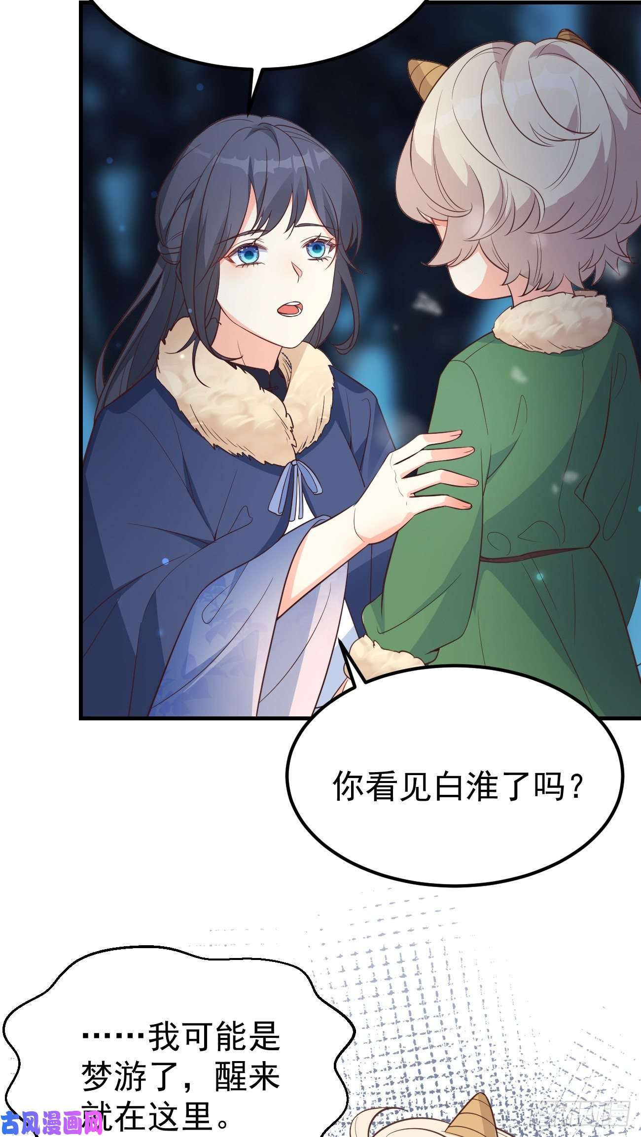 妖狐崽崽今天也很乖？10我好害怕，到处都找不到你