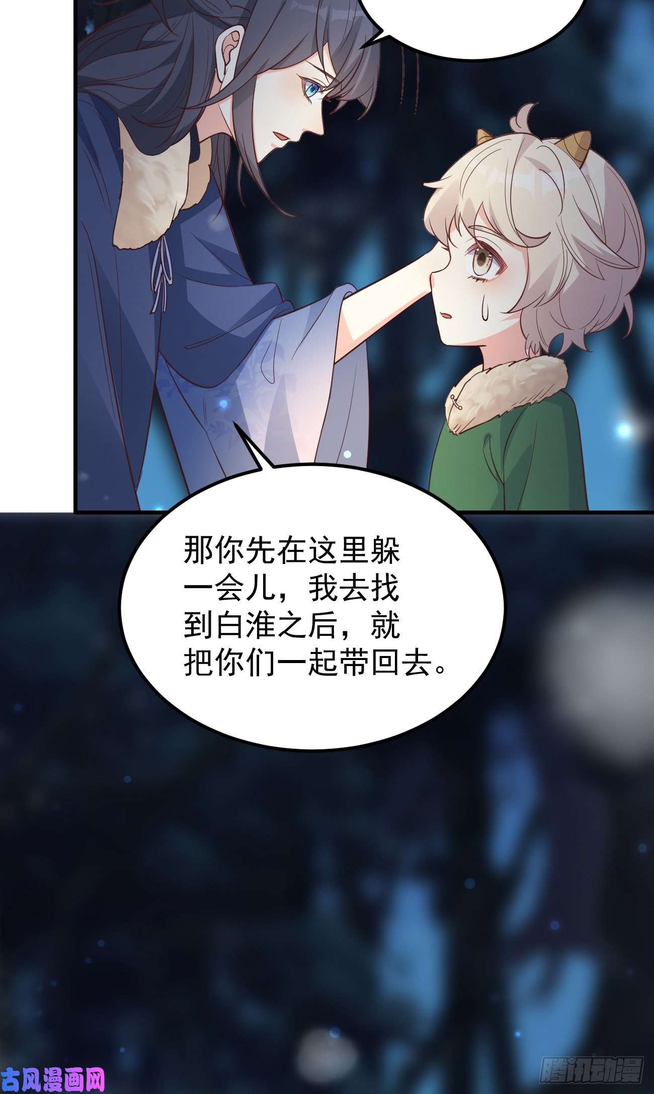 妖狐崽崽今天也很乖？10我好害怕，到处都找不到你