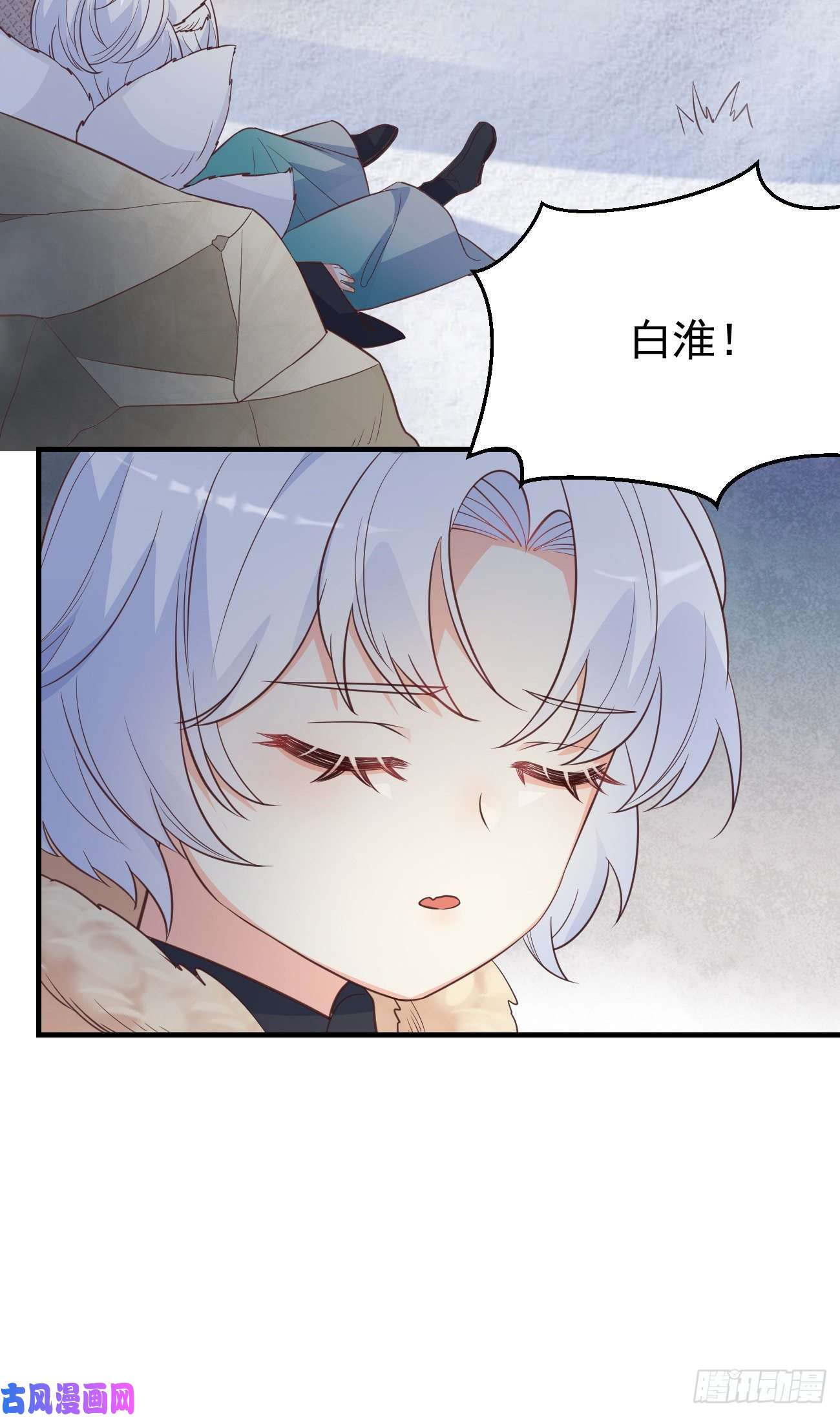 妖狐崽崽今天也很乖？10我好害怕，到处都找不到你