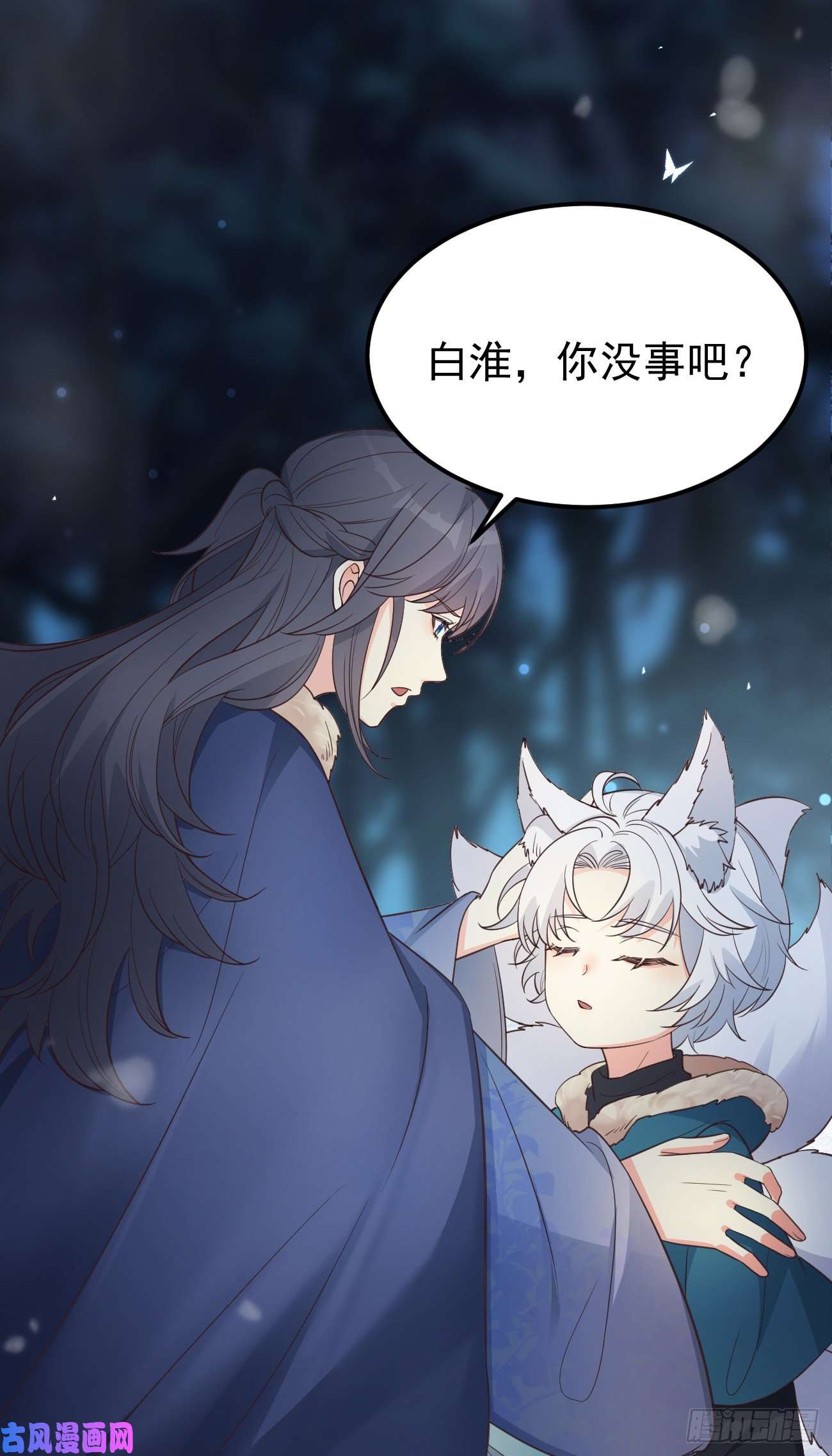 妖狐崽崽今天也很乖？10我好害怕，到处都找不到你