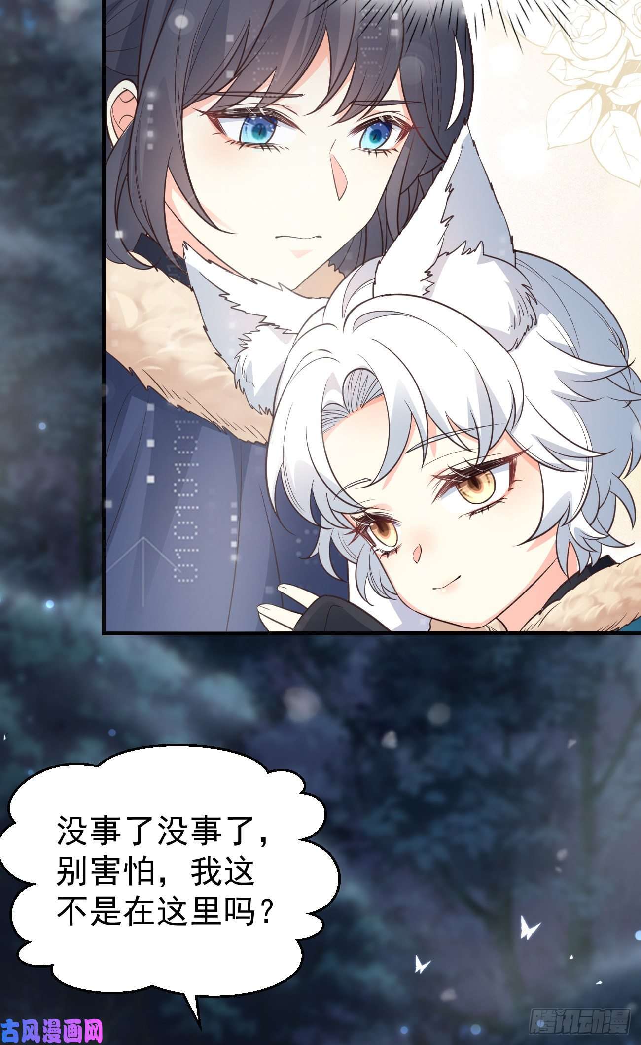 妖狐崽崽今天也很乖？10我好害怕，到处都找不到你