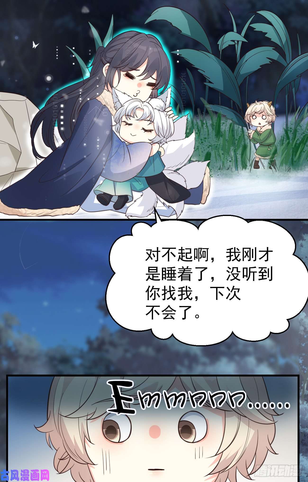 妖狐崽崽今天也很乖？10我好害怕，到处都找不到你