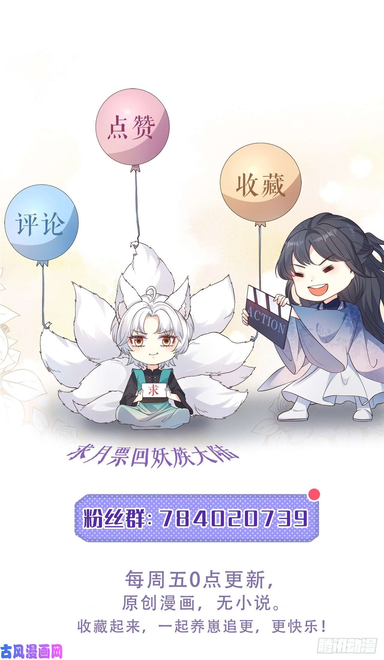 妖狐崽崽今天也很乖？10我好害怕，到处都找不到你
