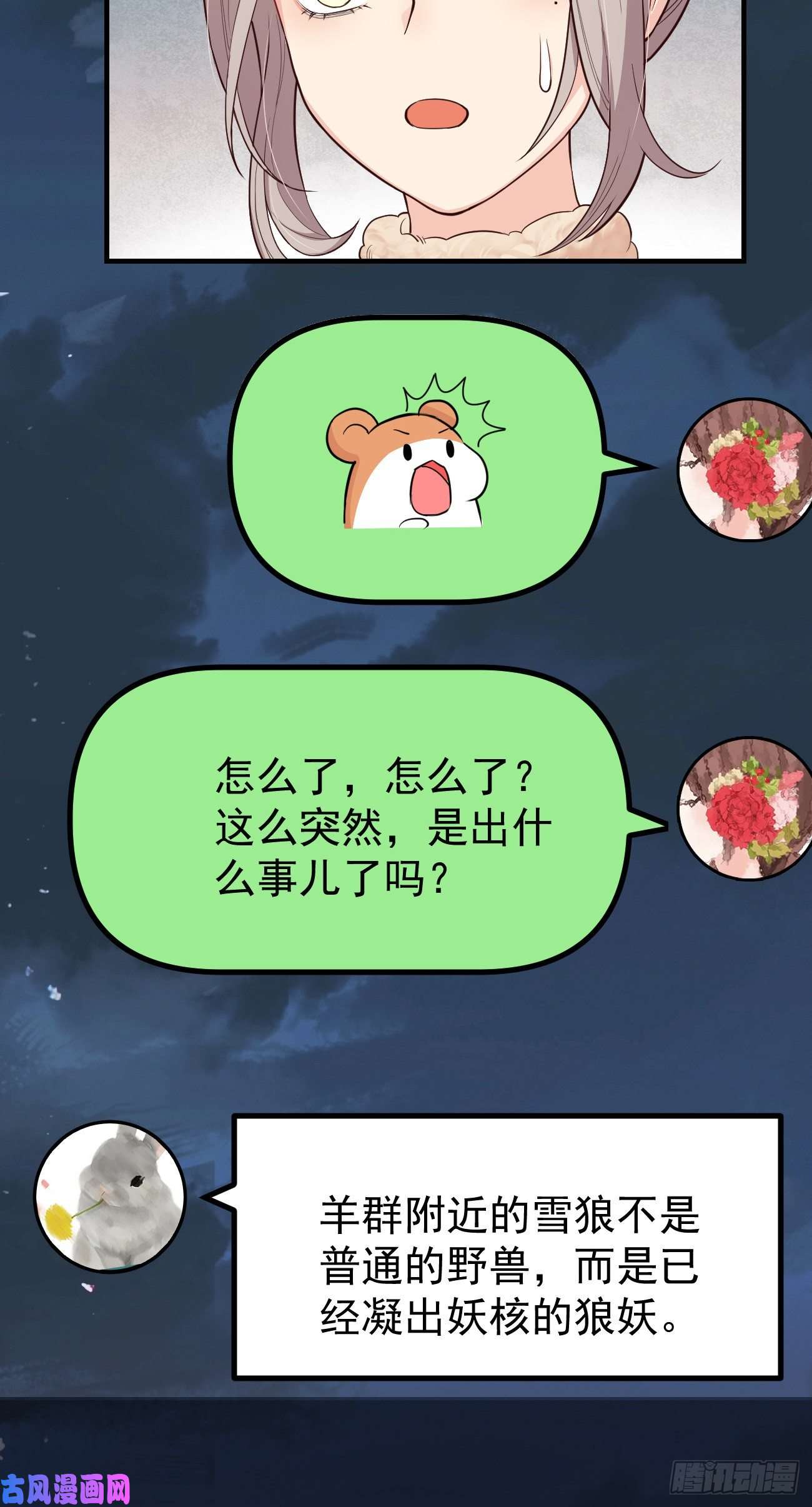 妖狐崽崽今天也很乖？11被可爱蒙蔽了双眼