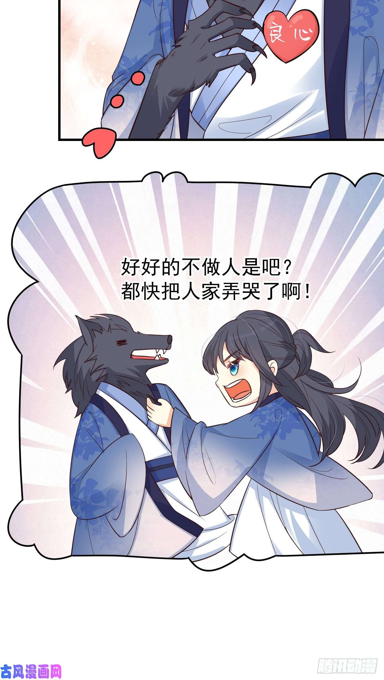 妖狐崽崽今天也很乖？14咬我的时候可以轻一点吗？