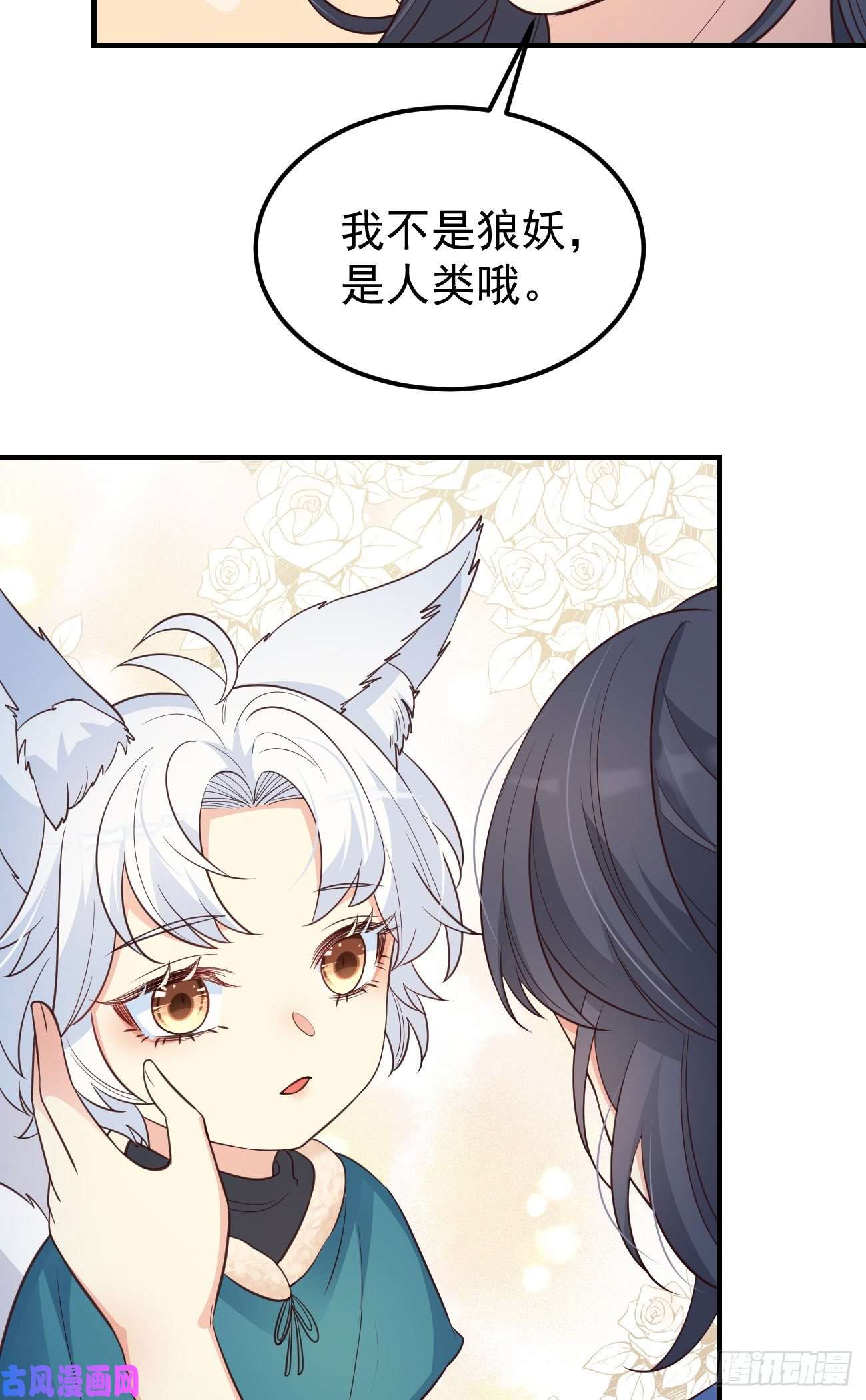 妖狐崽崽今天也很乖？14咬我的时候可以轻一点吗？