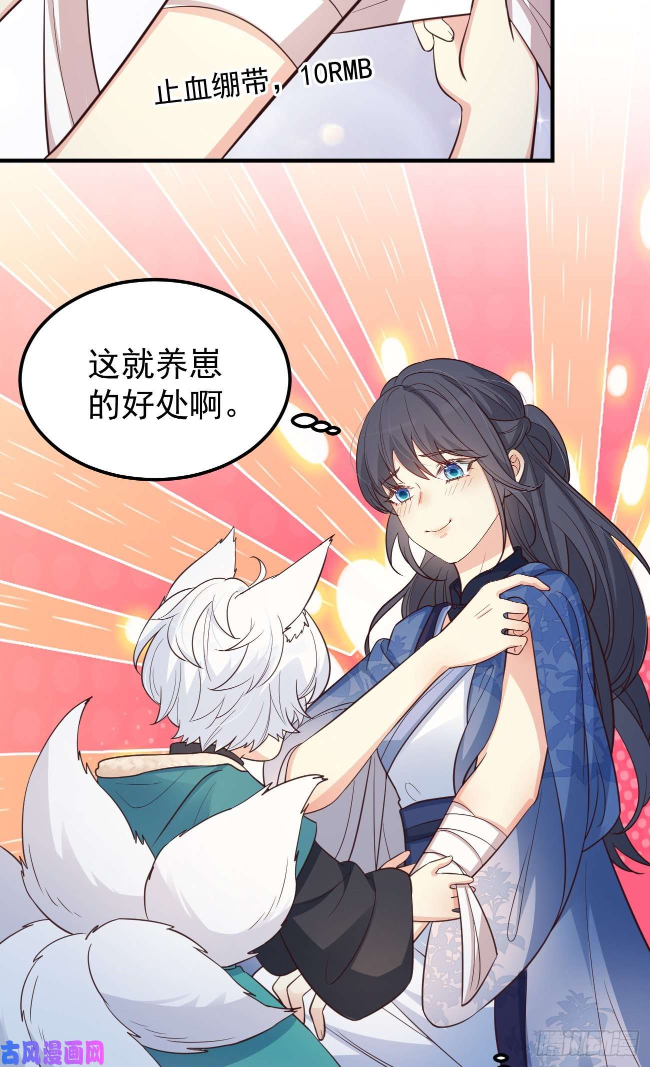 妖狐崽崽今天也很乖？14咬我的时候可以轻一点吗？