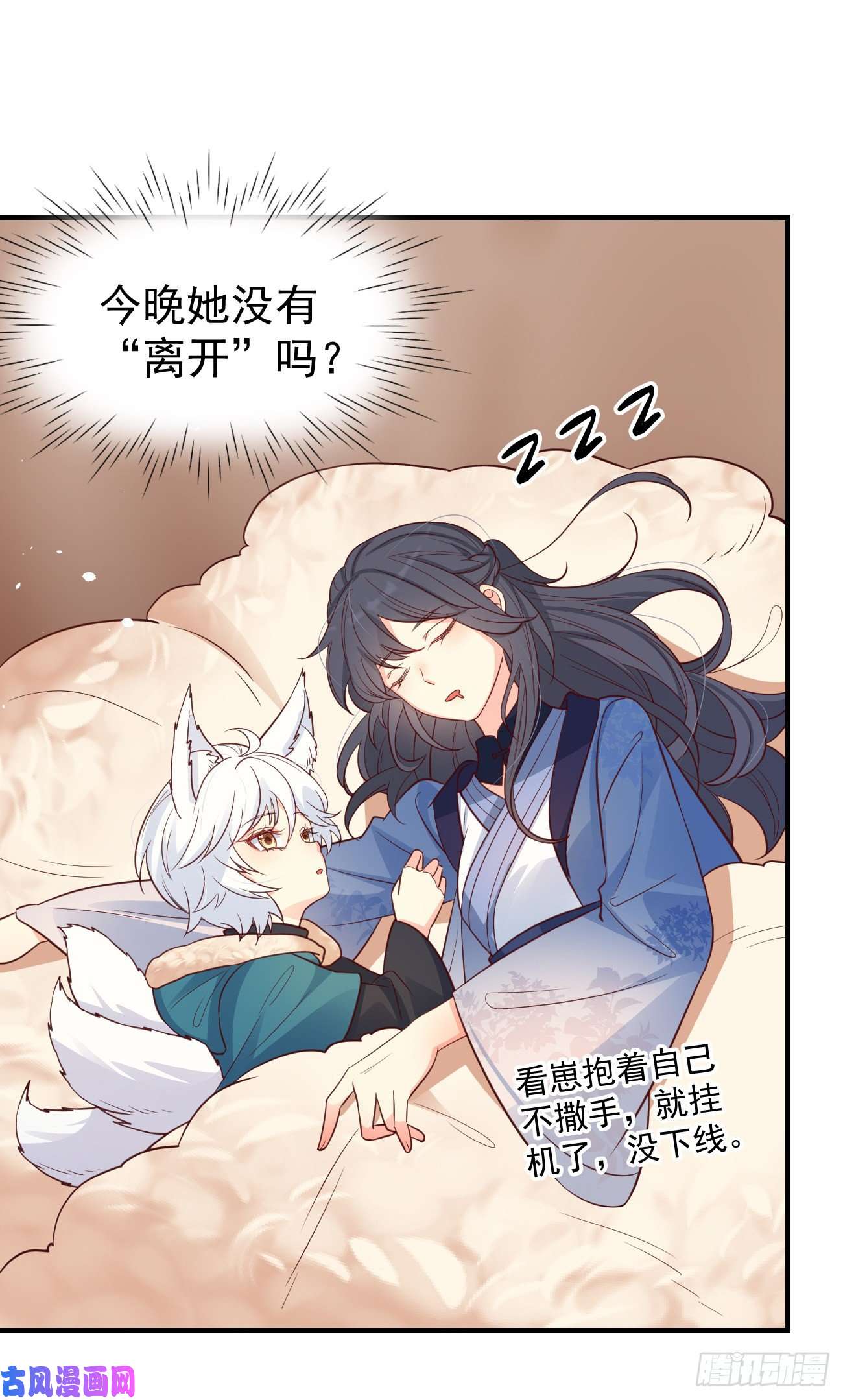 妖狐崽崽今天也很乖？14咬我的时候可以轻一点吗？