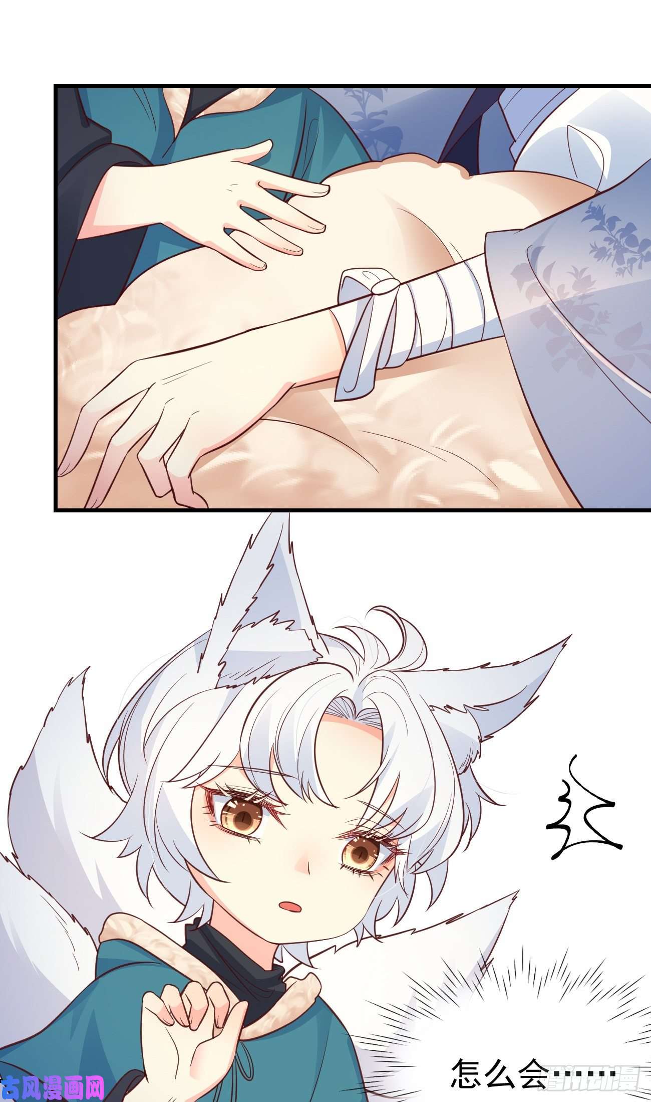 妖狐崽崽今天也很乖？14咬我的时候可以轻一点吗？