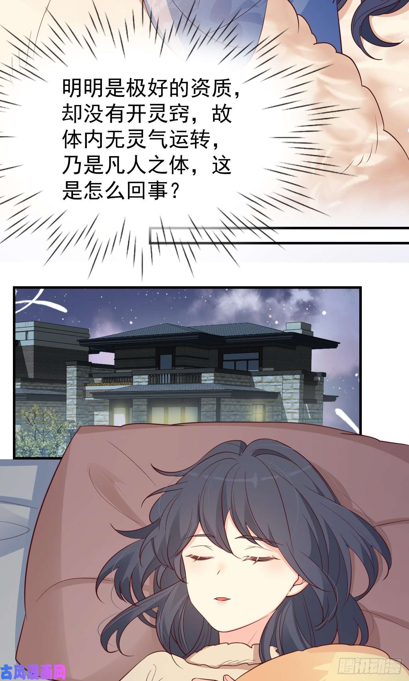 妖狐崽崽今天也很乖？14咬我的时候可以轻一点吗？