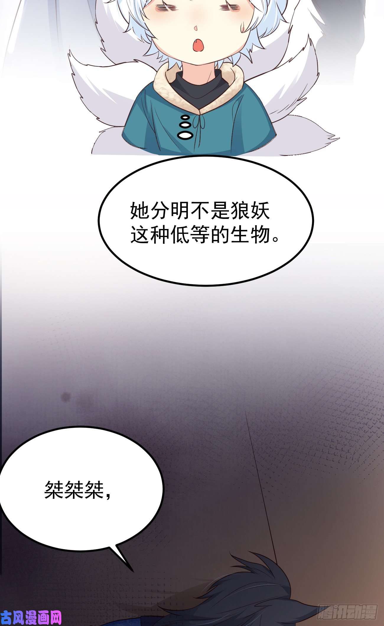 妖狐崽崽今天也很乖？14咬我的时候可以轻一点吗？