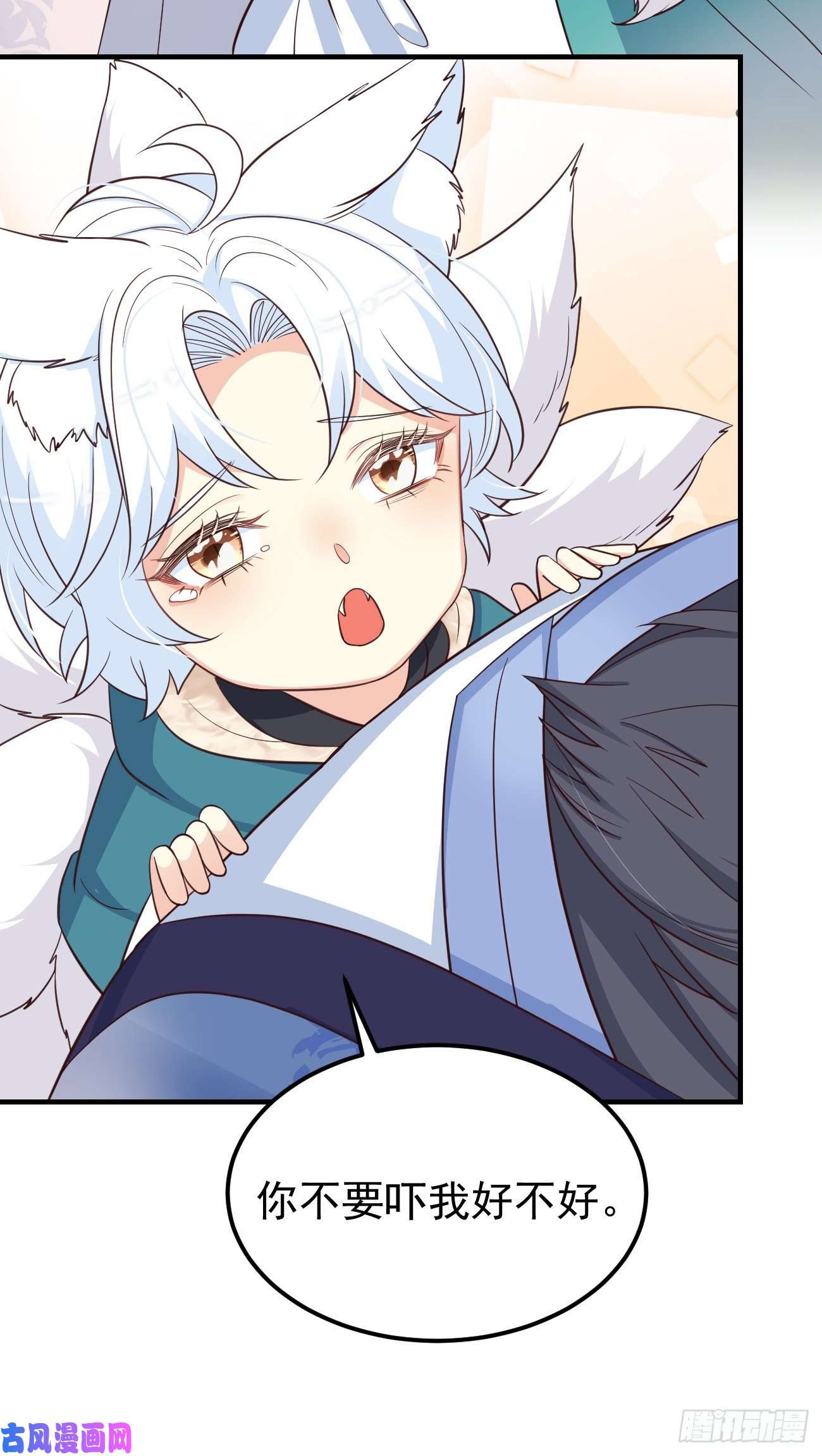 妖狐崽崽今天也很乖？14咬我的时候可以轻一点吗？