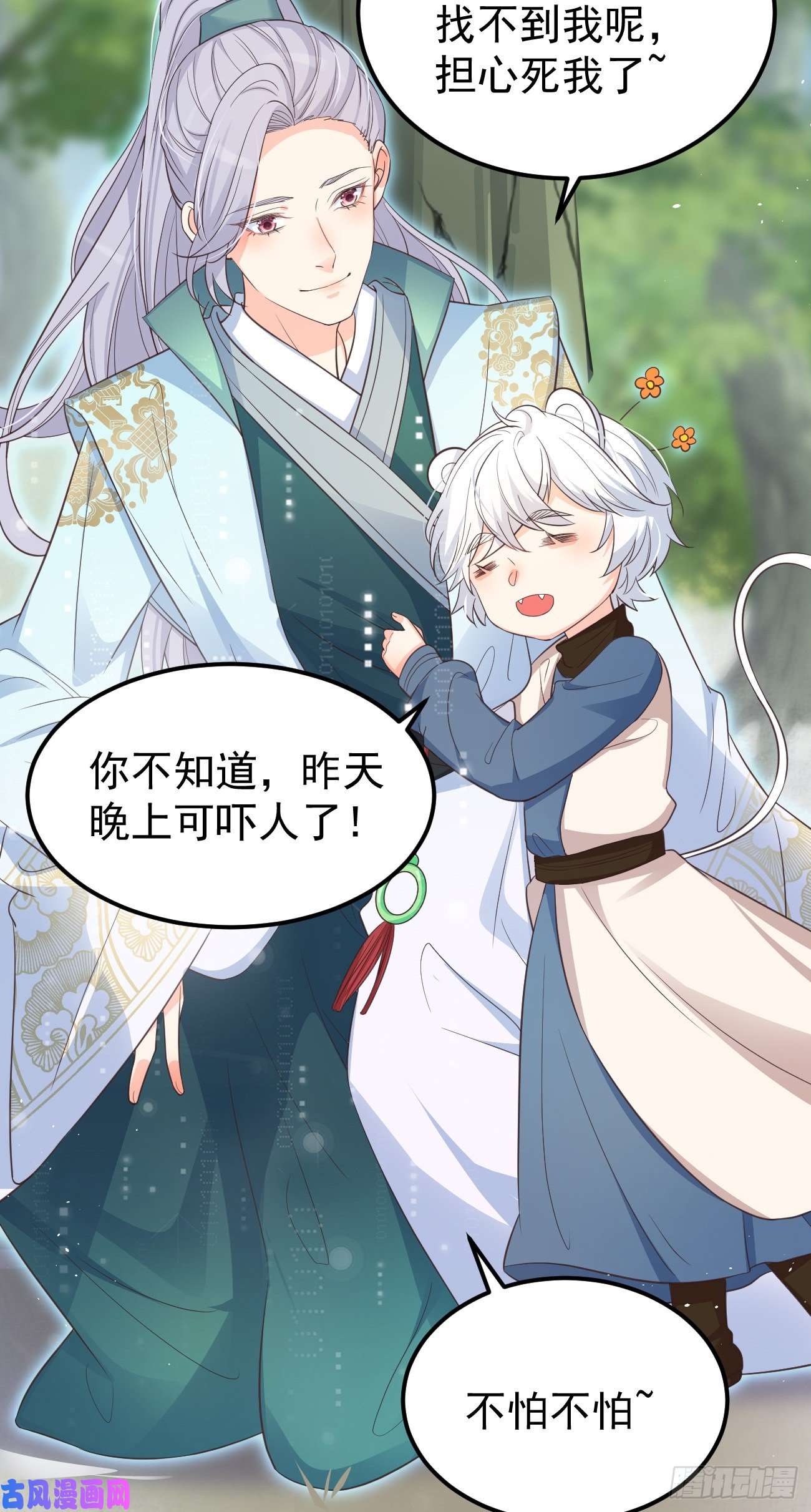 妖狐崽崽今天也很乖？15抓到你了～
