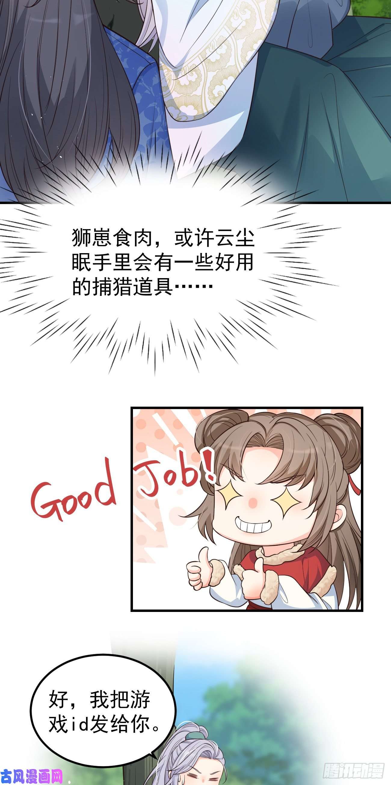 妖狐崽崽今天也很乖？15抓到你了～