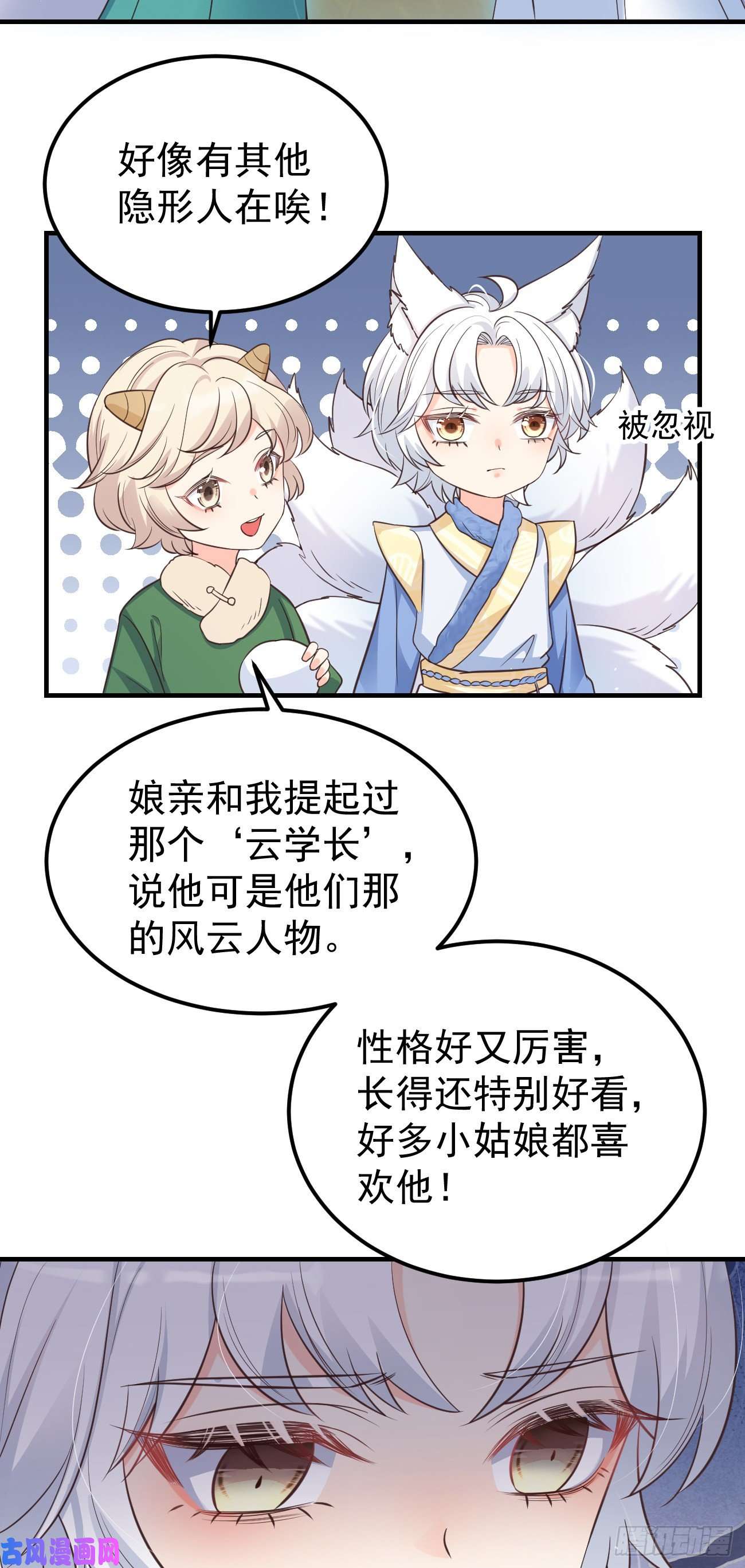 妖狐崽崽今天也很乖？15抓到你了～