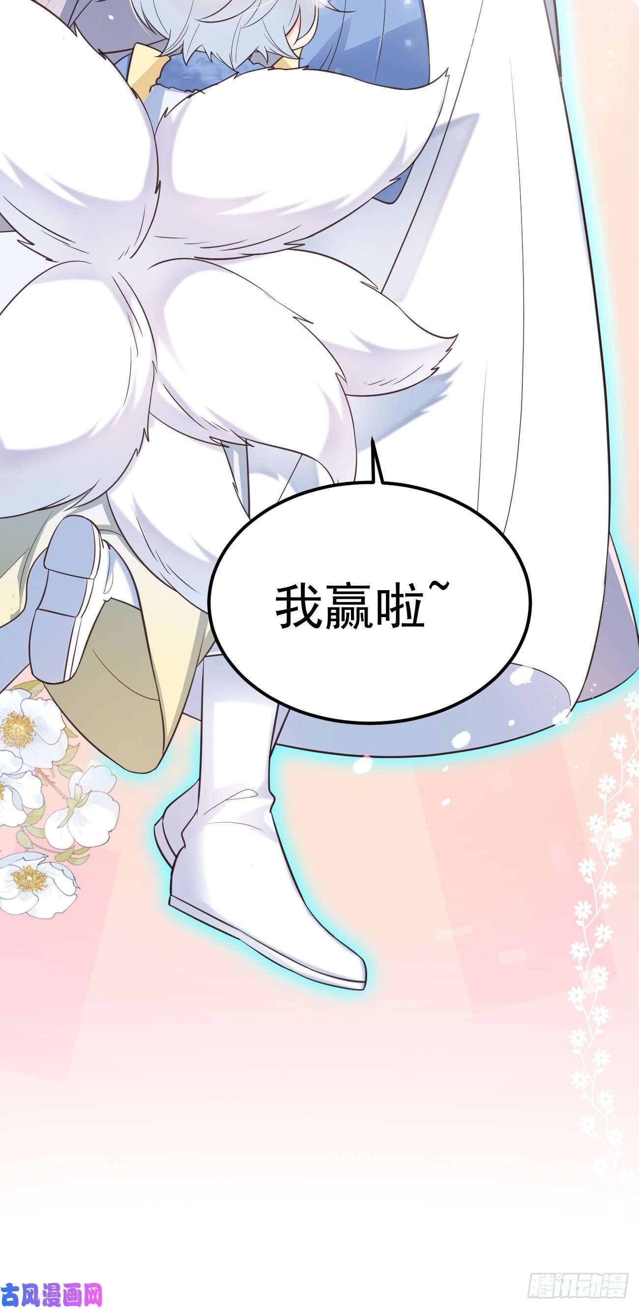妖狐崽崽今天也很乖？15抓到你了～