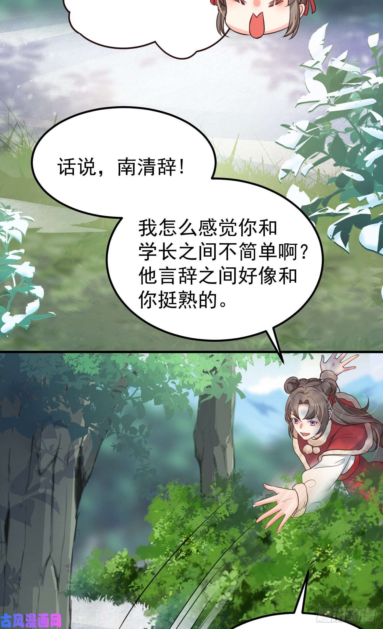 妖狐崽崽今天也很乖？16不对等的相处模式