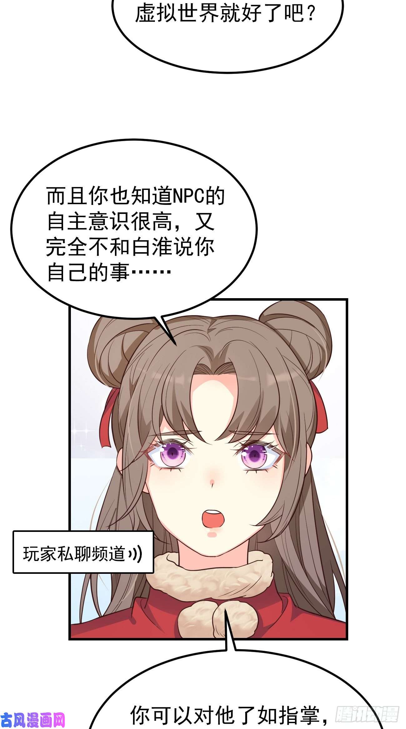 妖狐崽崽今天也很乖？16不对等的相处模式