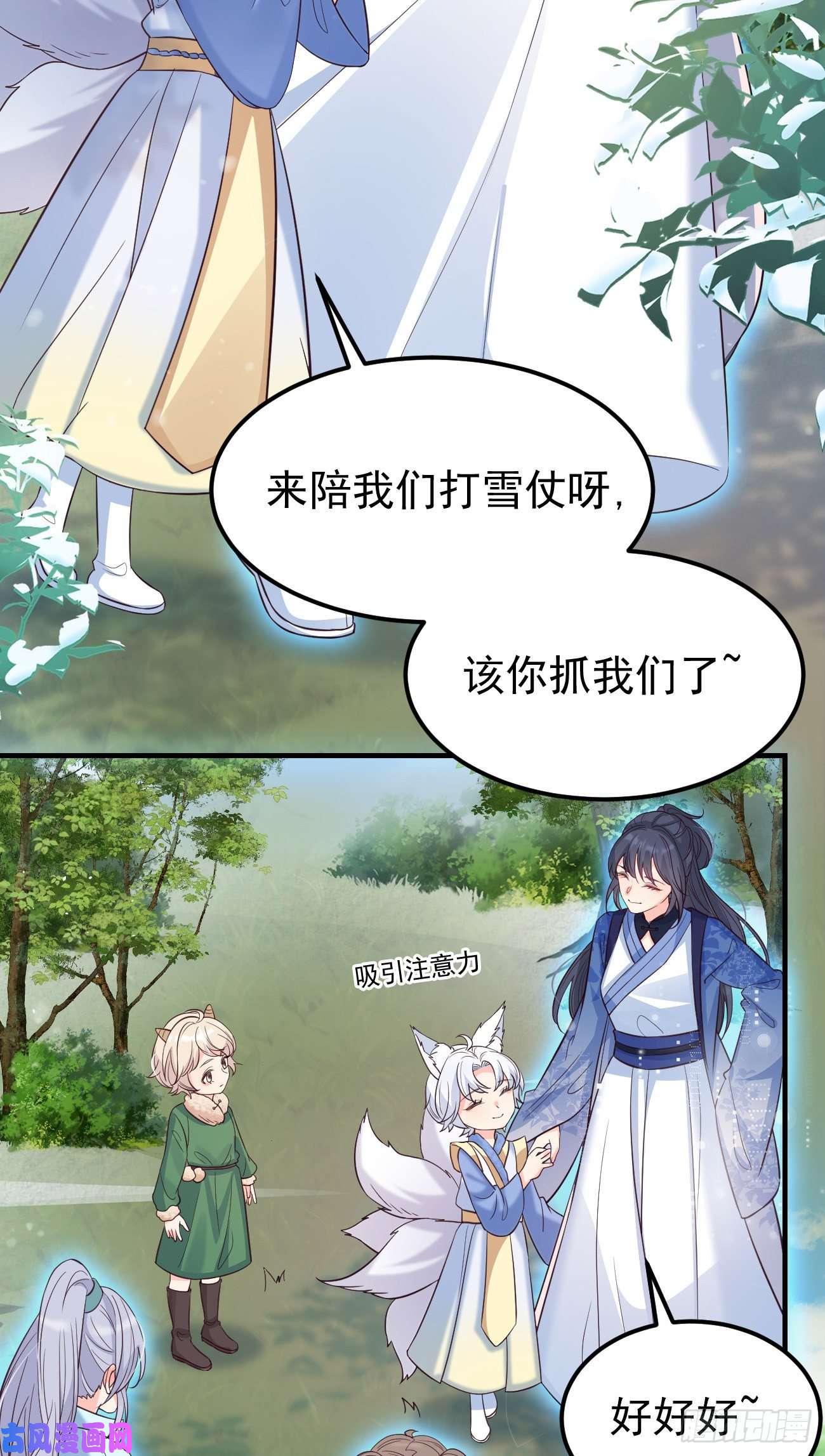 妖狐崽崽今天也很乖？16不对等的相处模式