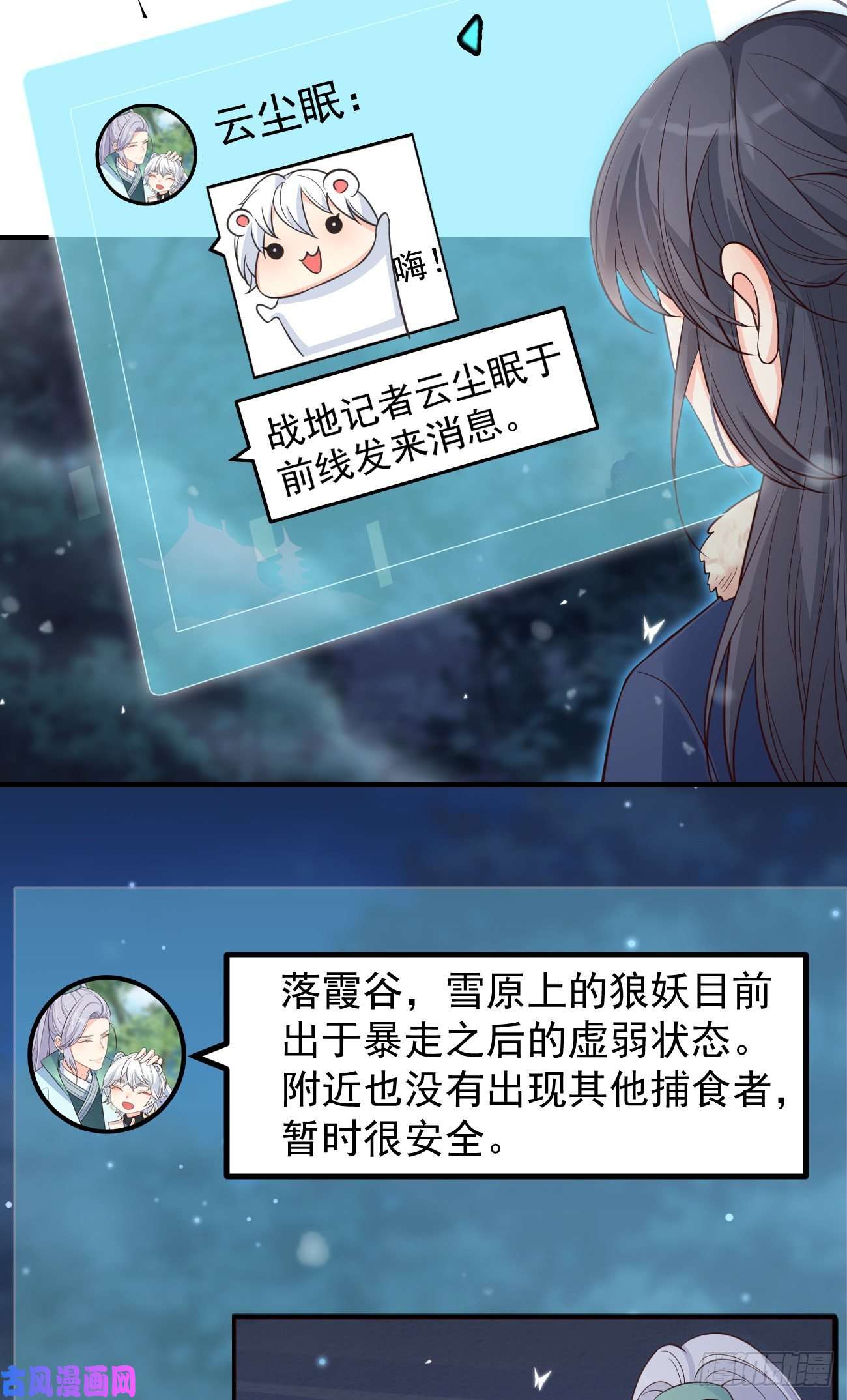 妖狐崽崽今天也很乖？16不对等的相处模式
