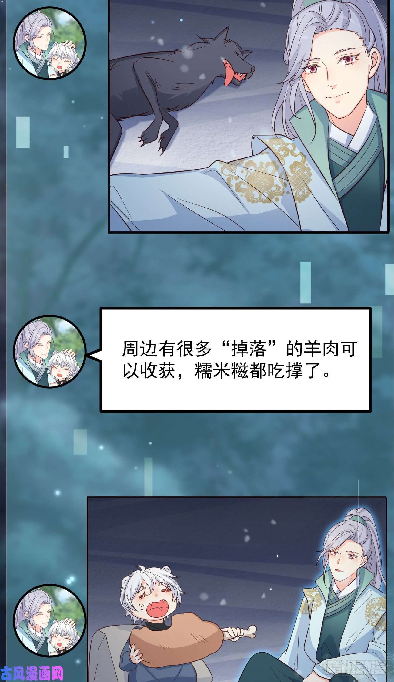 妖狐崽崽今天也很乖？16不对等的相处模式