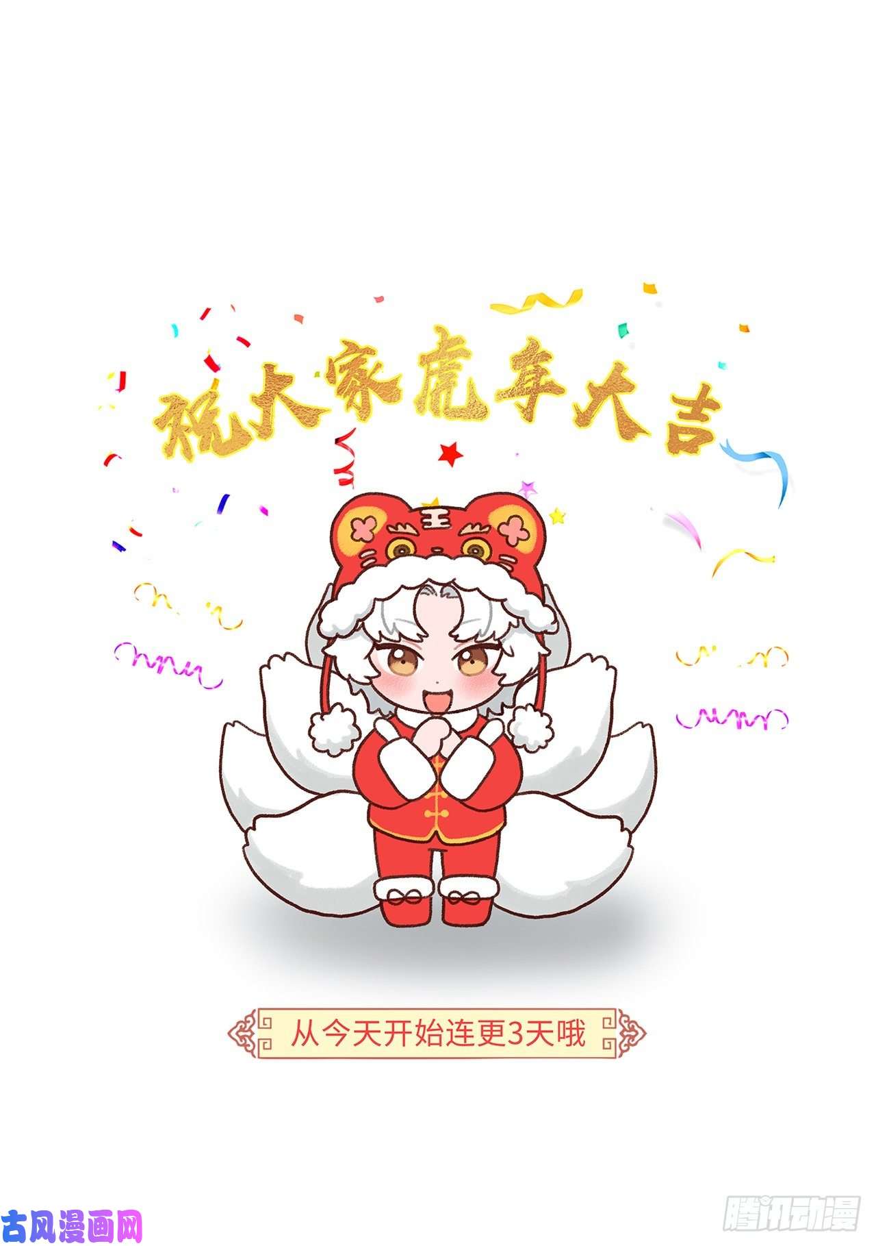 妖狐崽崽今天也很乖？16不对等的相处模式