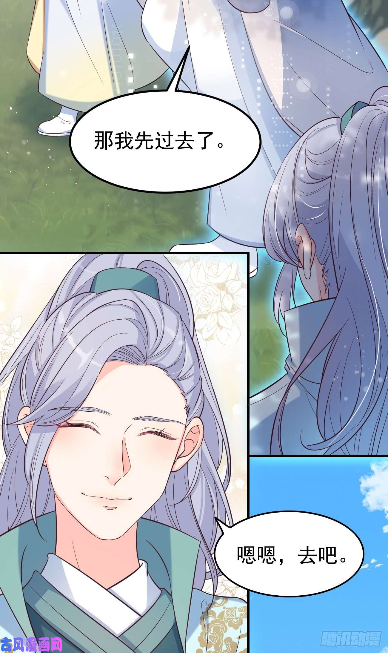 妖狐崽崽今天也很乖？16不对等的相处模式