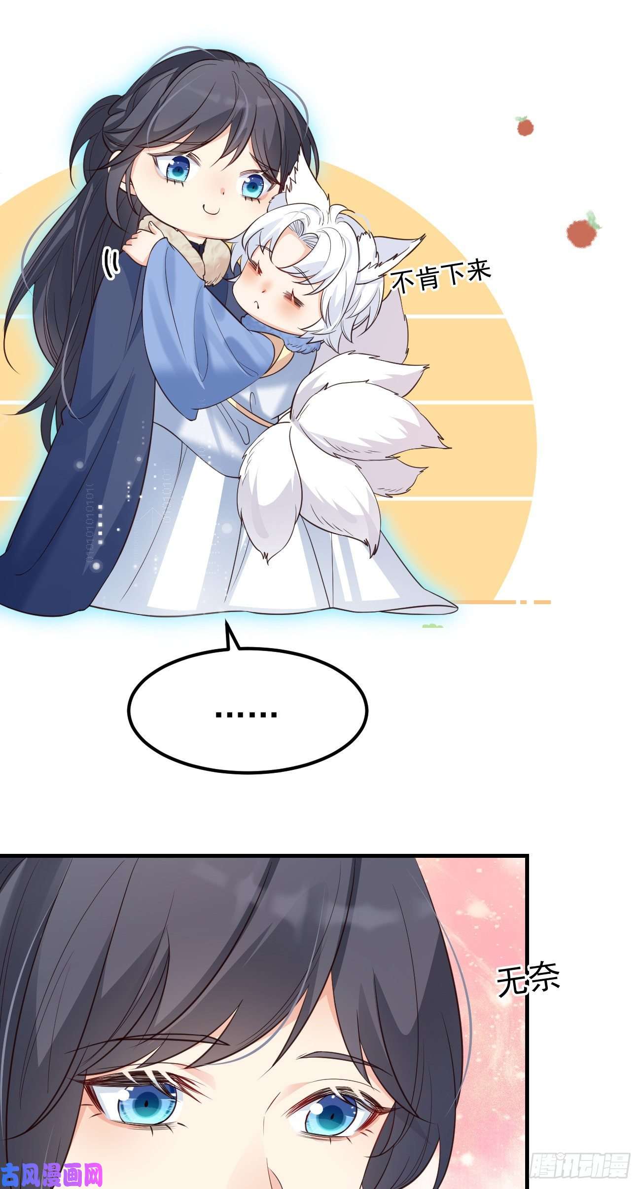 妖狐崽崽今天也很乖？17不是一路人