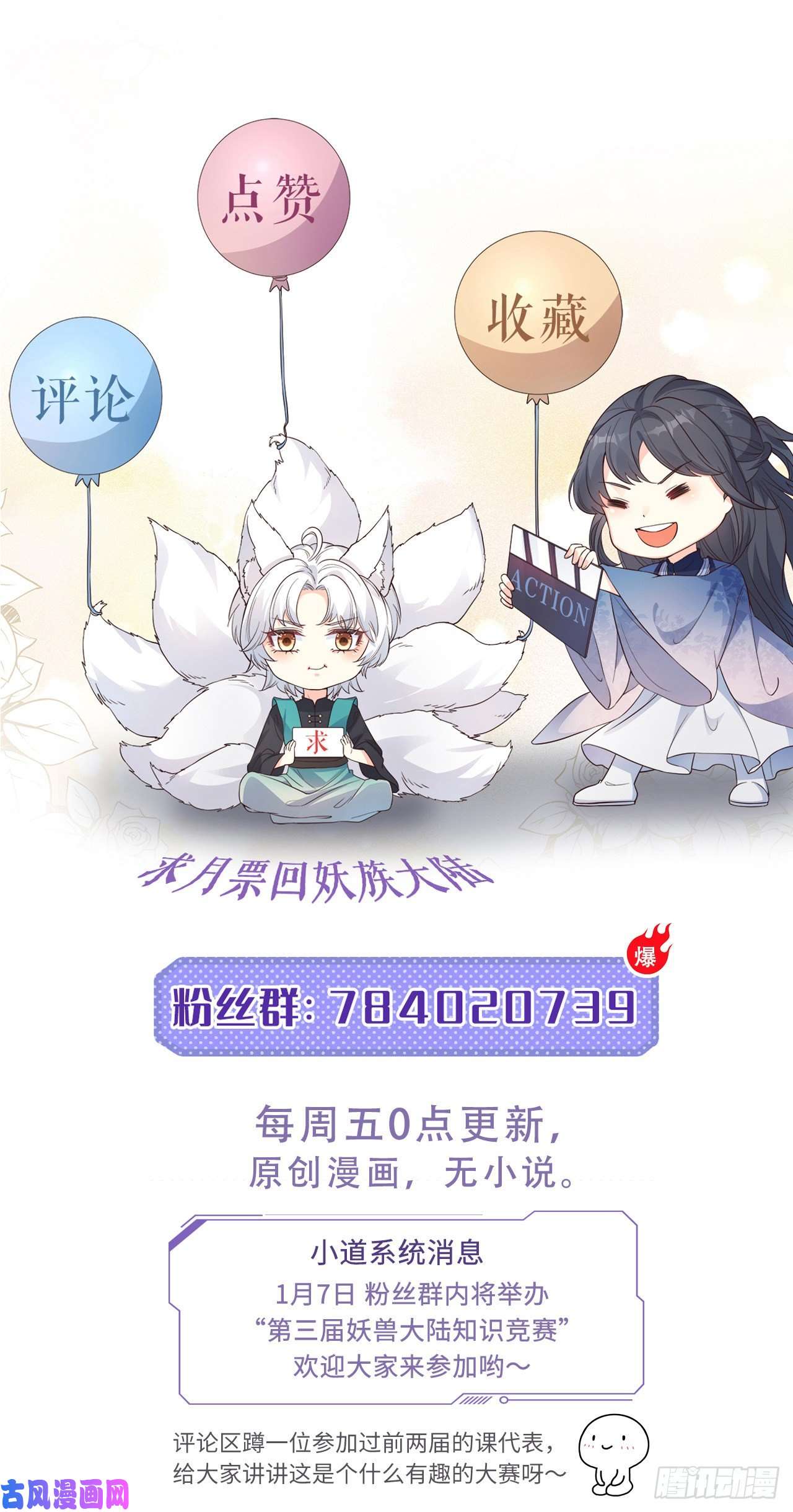 妖狐崽崽今天也很乖？19游戏是什么意思？