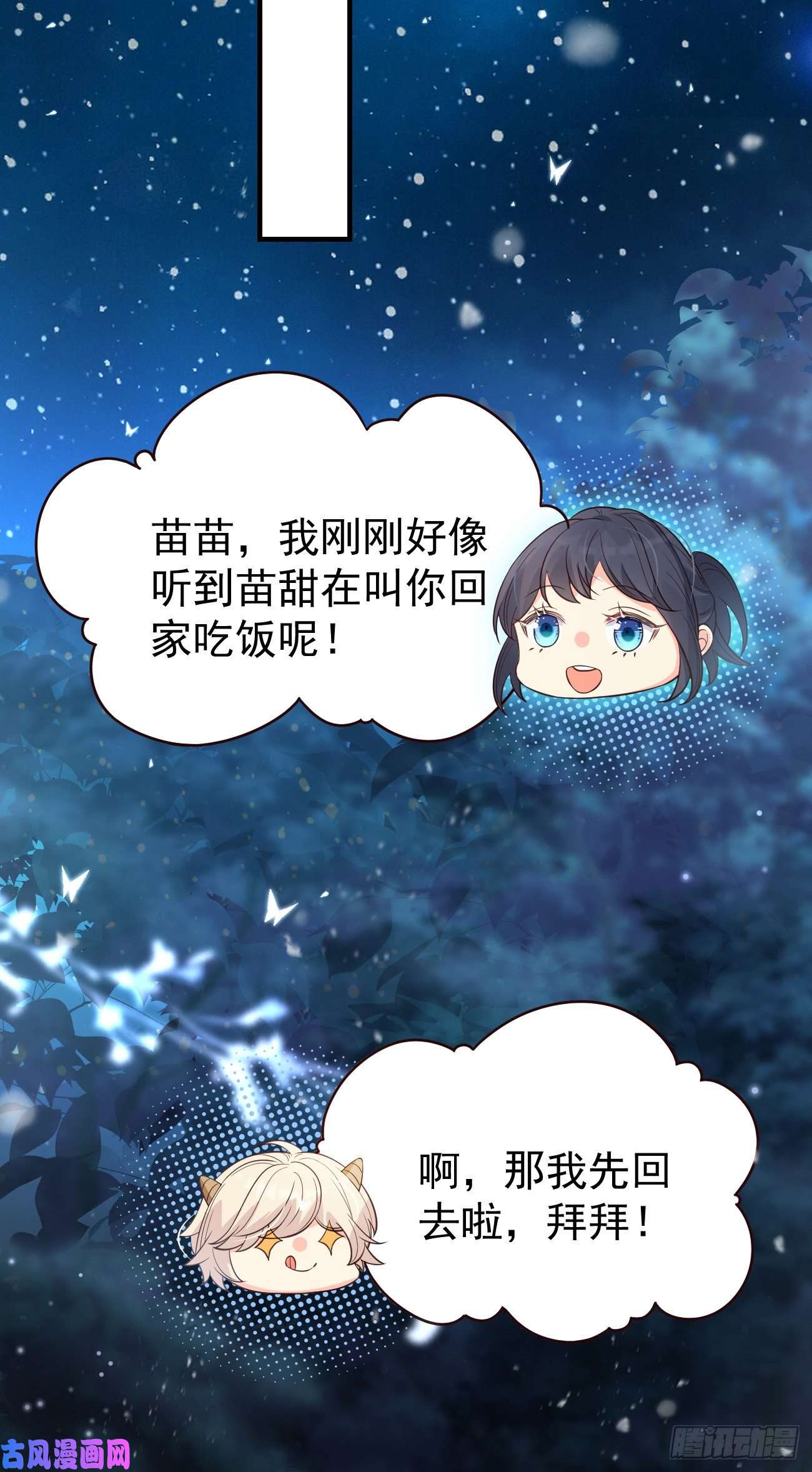 妖狐崽崽今天也很乖？20我会一直陪着你