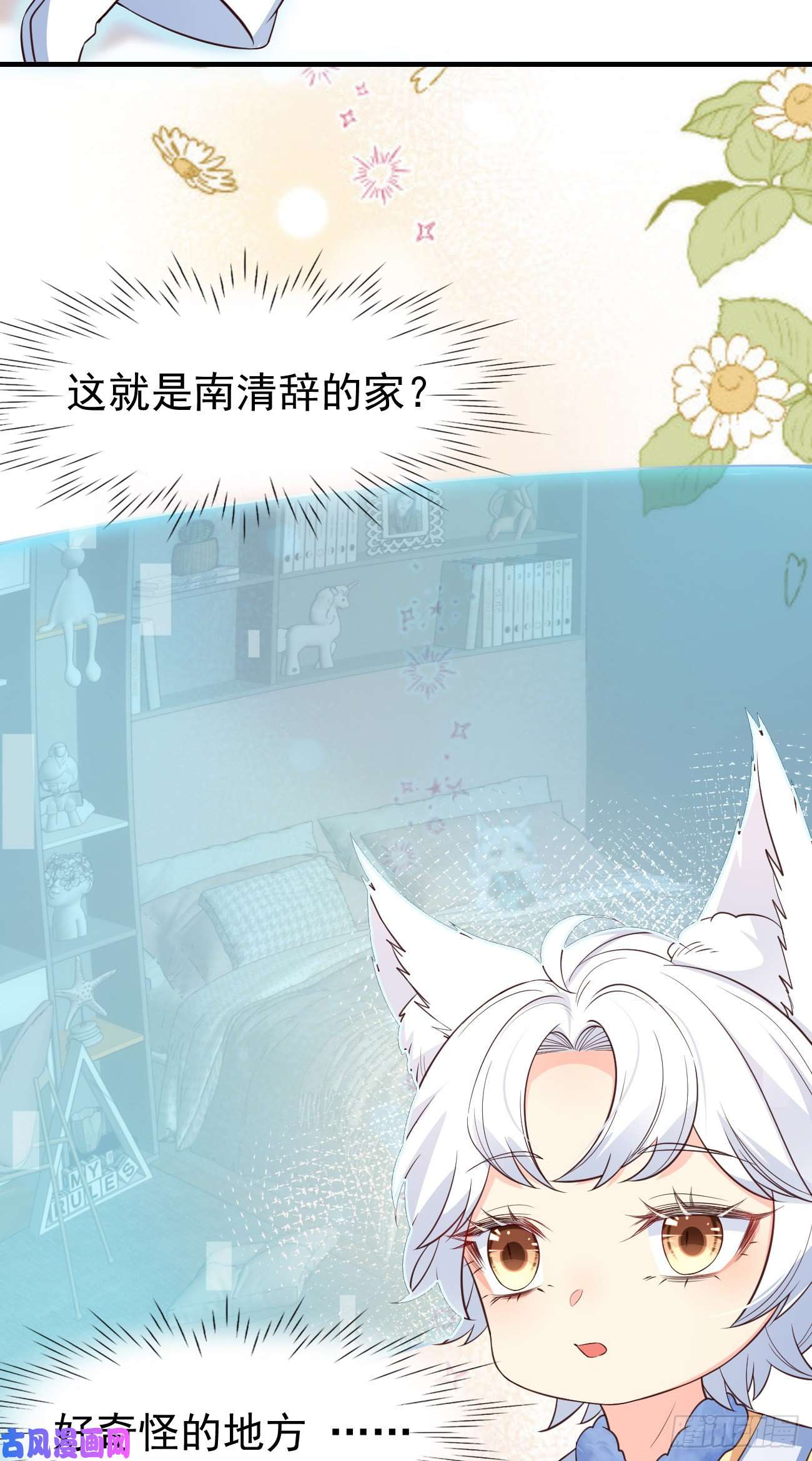 妖狐崽崽今天也很乖？20我会一直陪着你