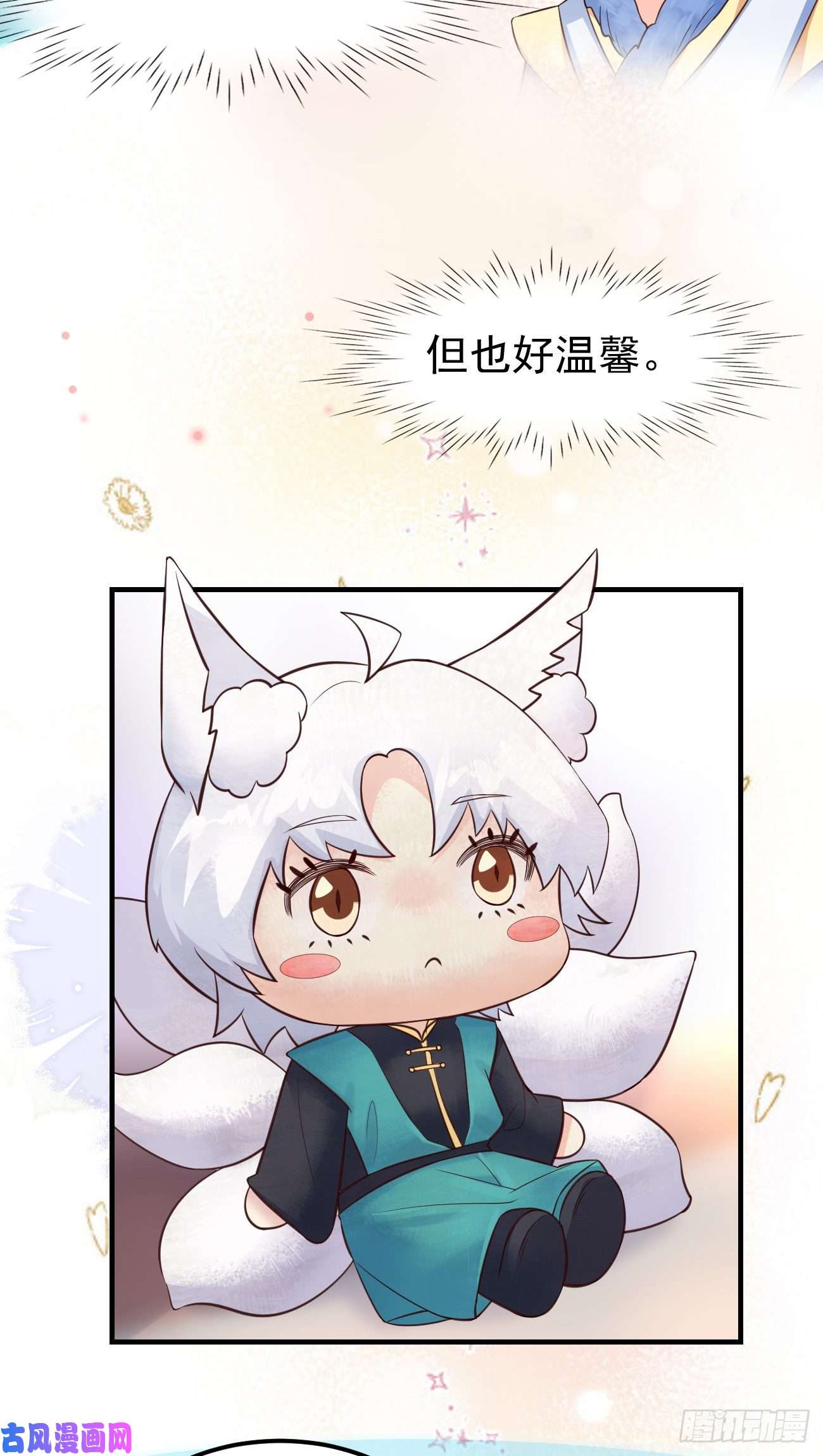妖狐崽崽今天也很乖？20我会一直陪着你