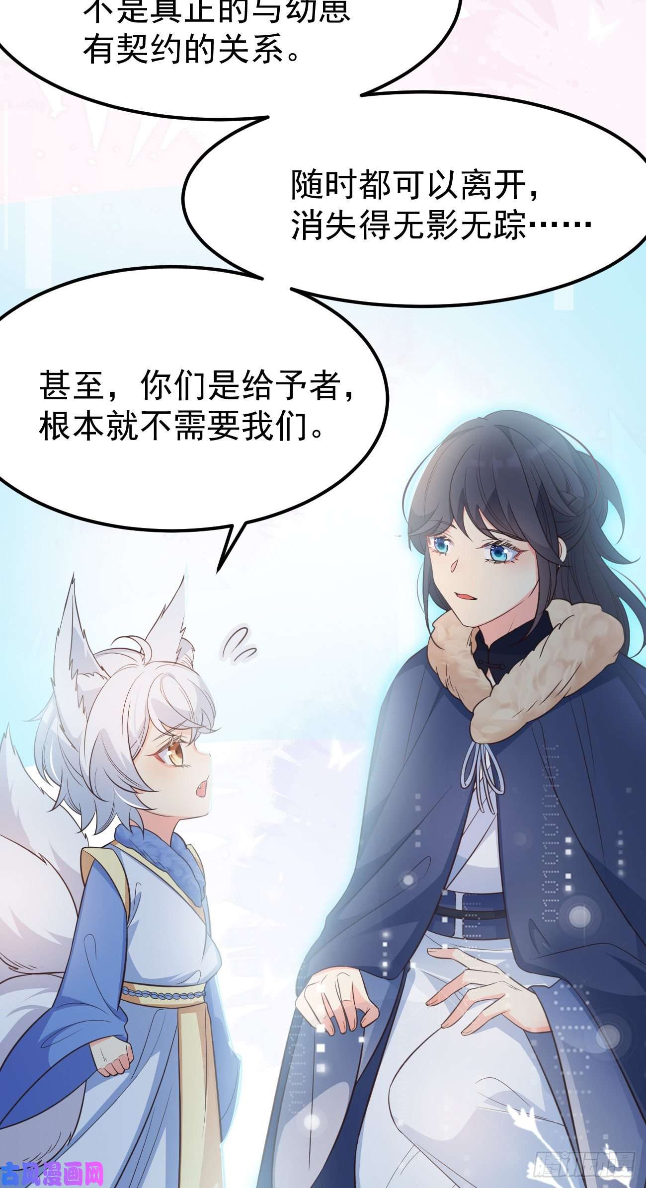 妖狐崽崽今天也很乖？20我会一直陪着你
