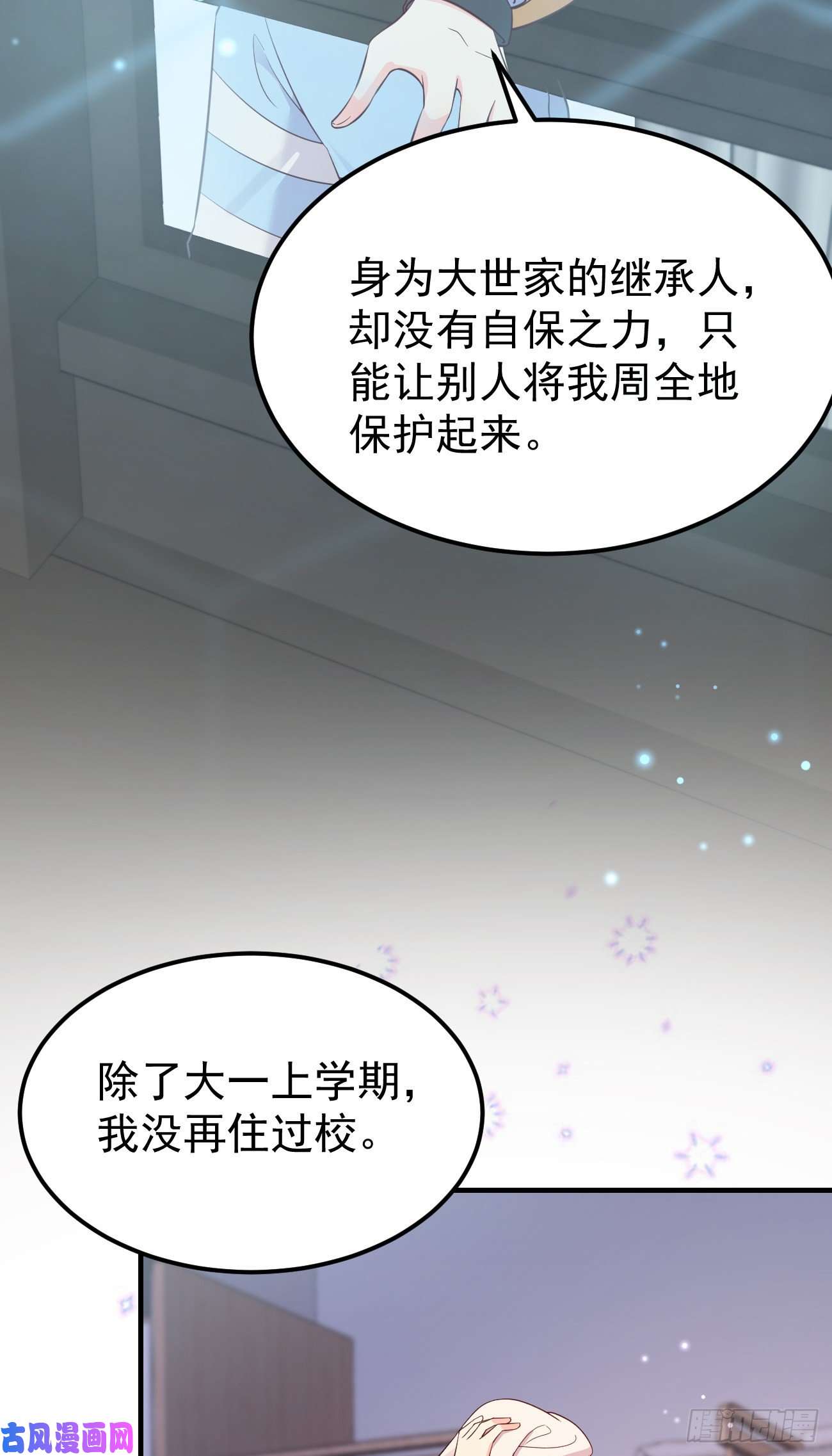 妖狐崽崽今天也很乖？20我会一直陪着你