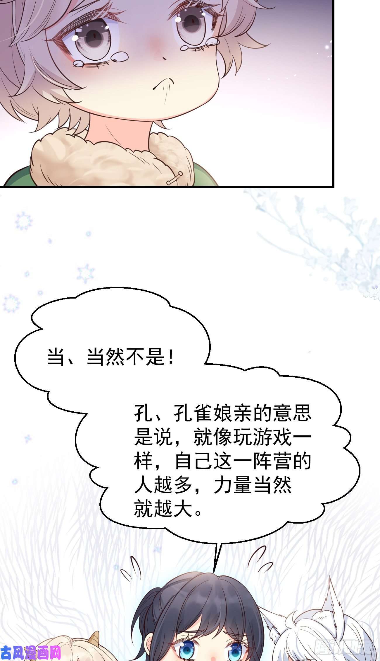 妖狐崽崽今天也很乖？20我会一直陪着你