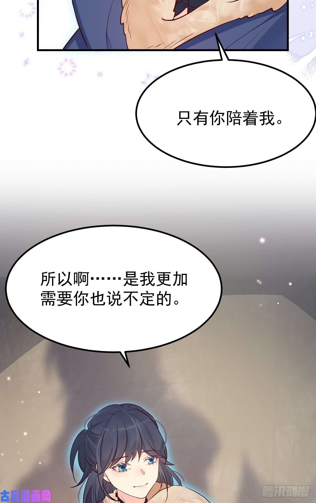 妖狐崽崽今天也很乖？20我会一直陪着你