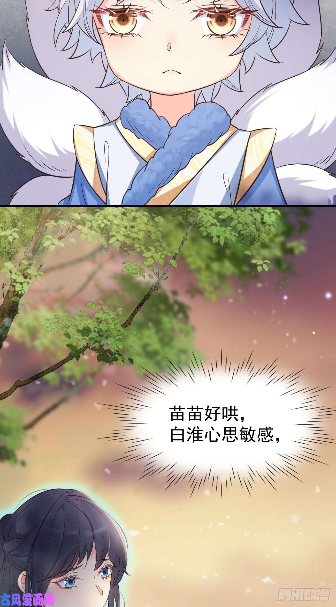 妖狐崽崽今天也很乖？20我会一直陪着你