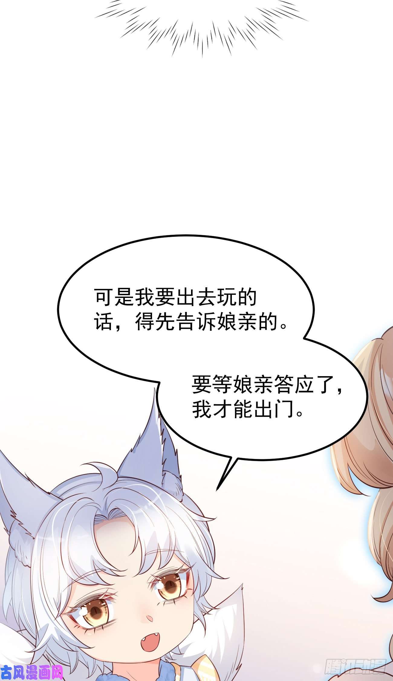 妖狐崽崽今天也很乖？22如你所愿