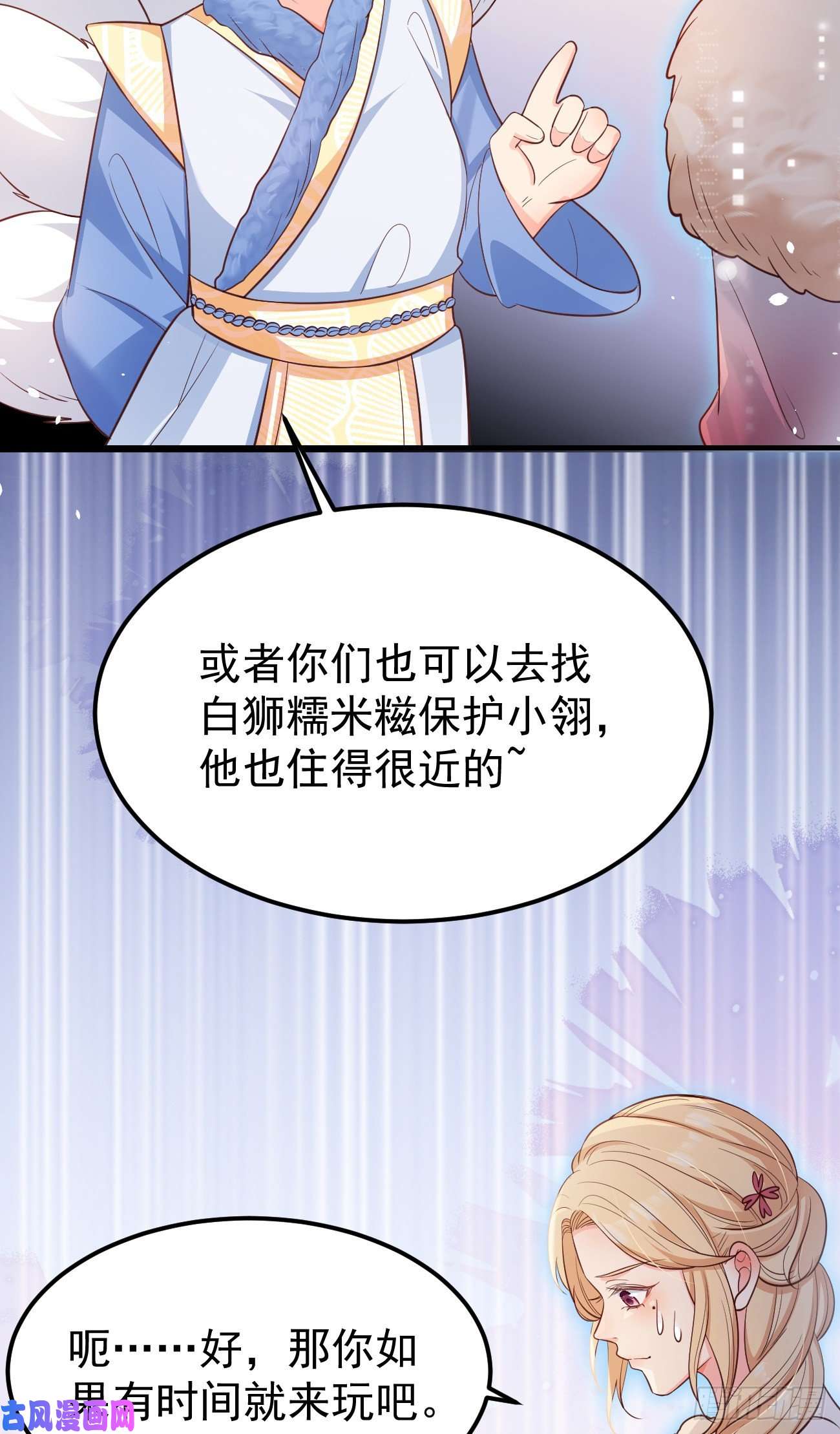 妖狐崽崽今天也很乖？22如你所愿