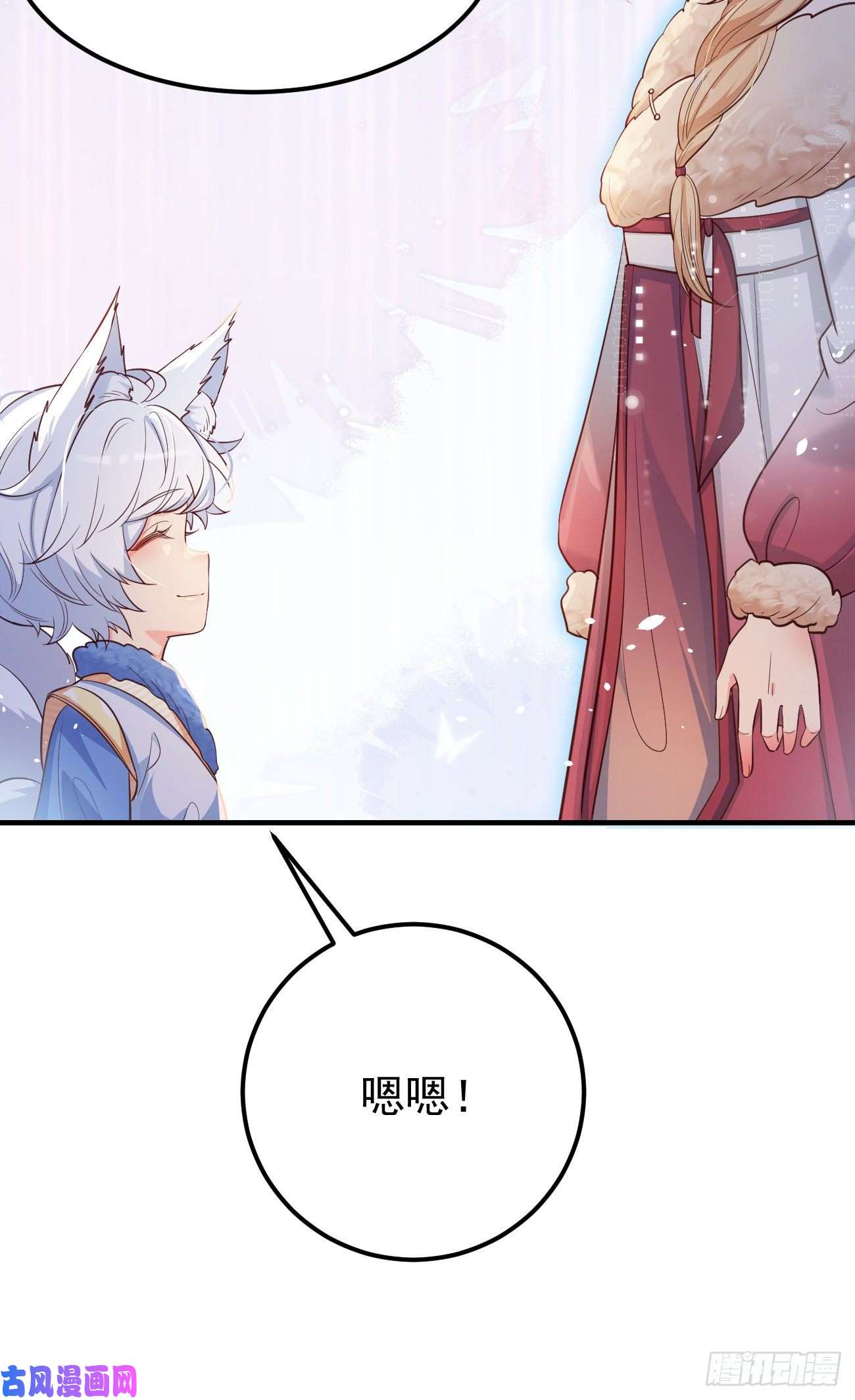 妖狐崽崽今天也很乖？22如你所愿