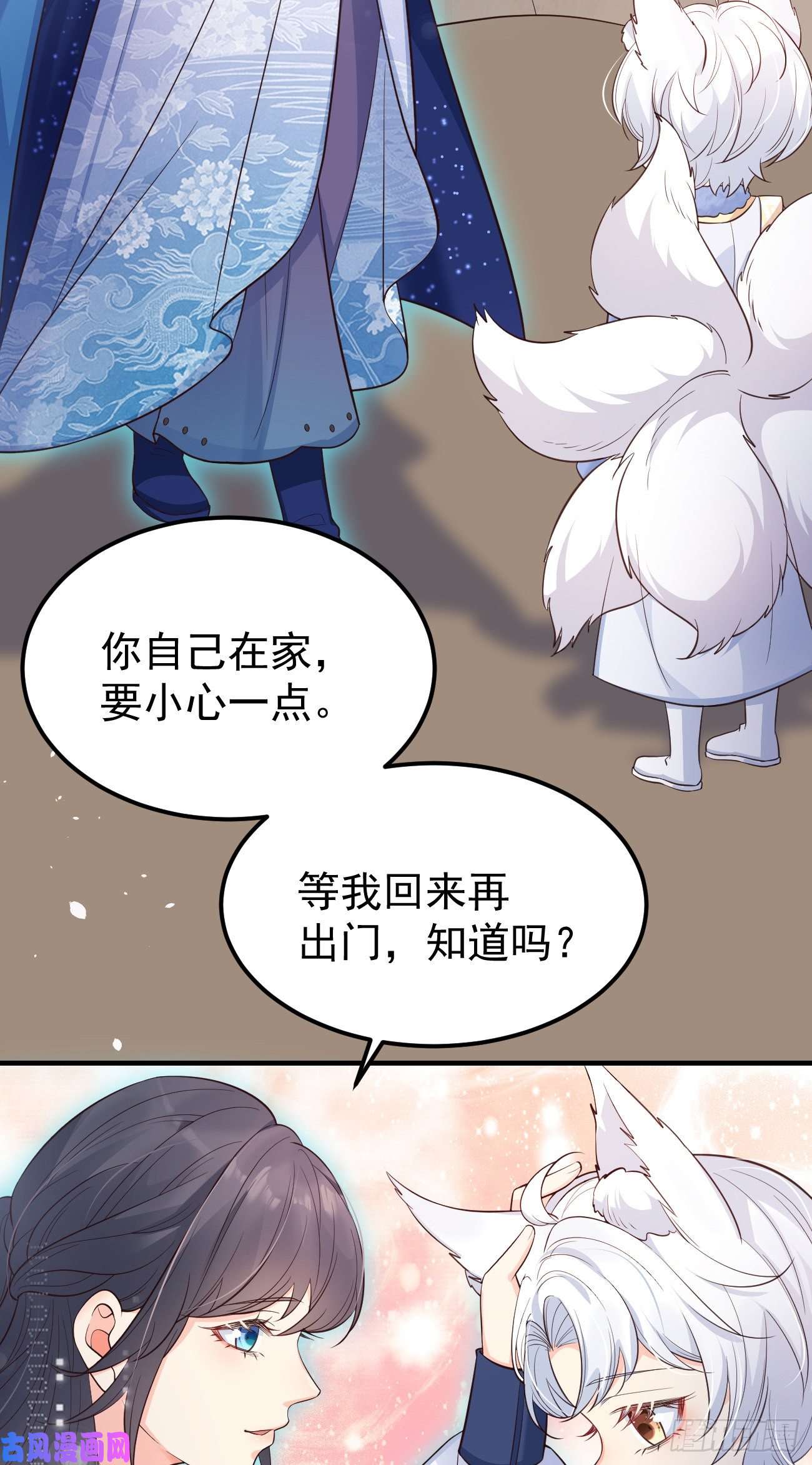 妖狐崽崽今天也很乖？22如你所愿