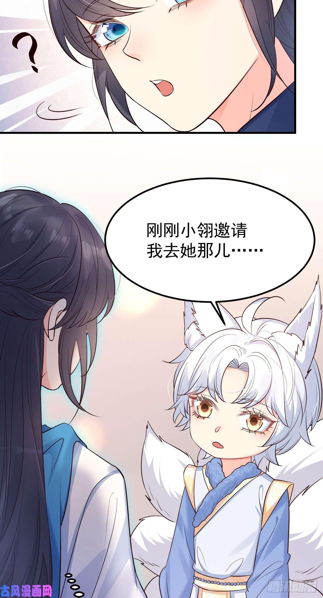 妖狐崽崽今天也很乖？22如你所愿