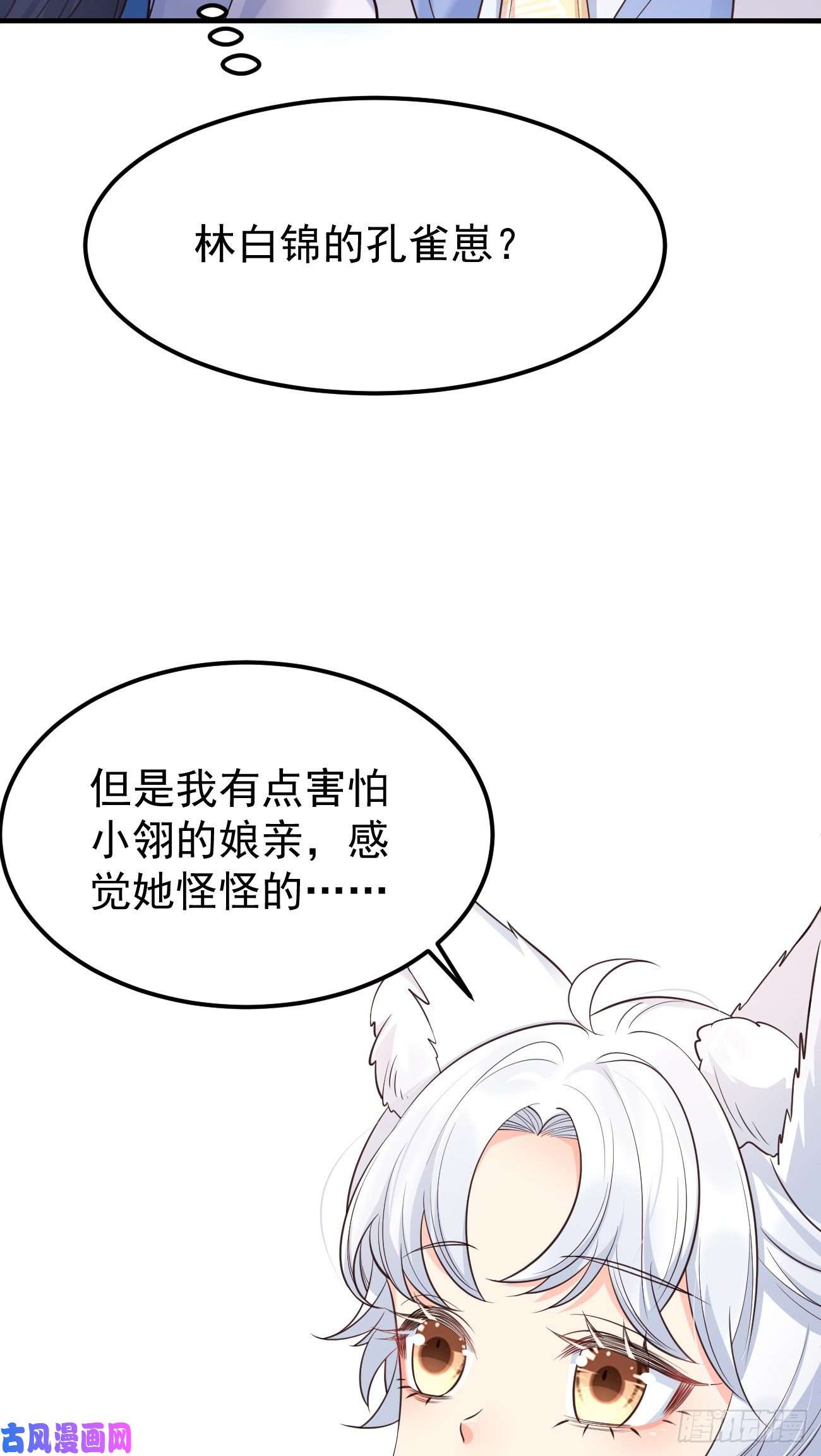 妖狐崽崽今天也很乖？22如你所愿