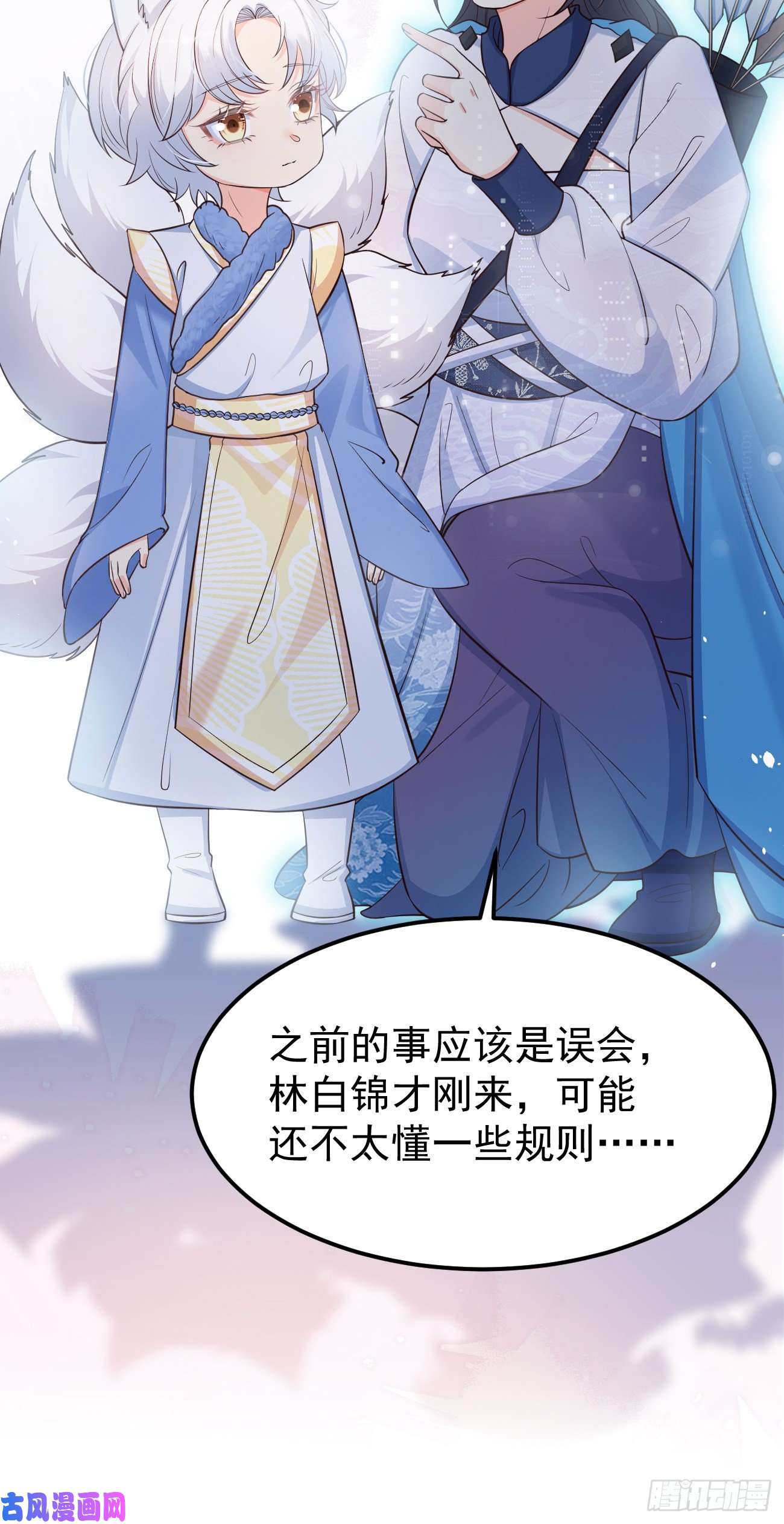 妖狐崽崽今天也很乖？22如你所愿