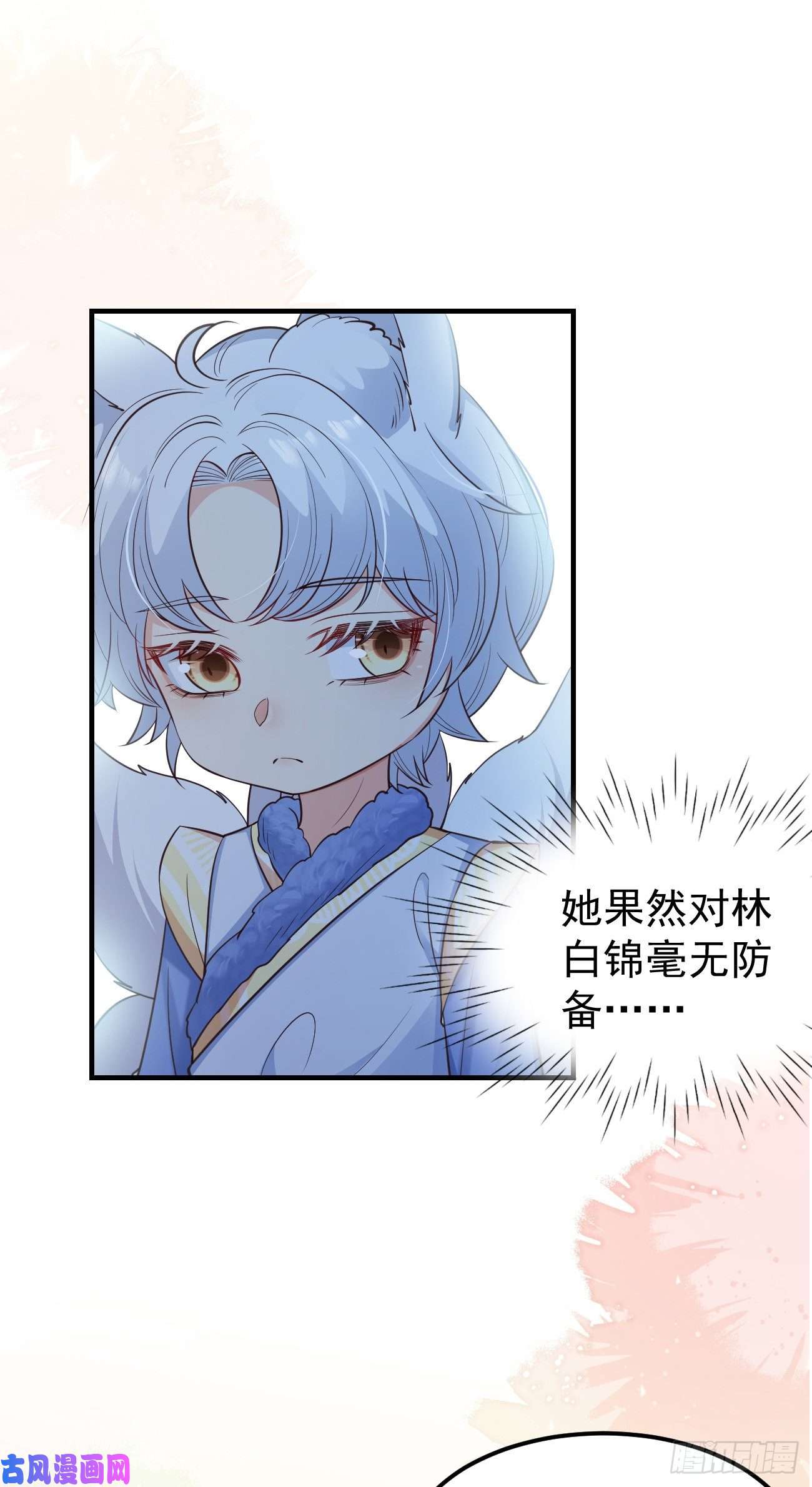妖狐崽崽今天也很乖？22如你所愿