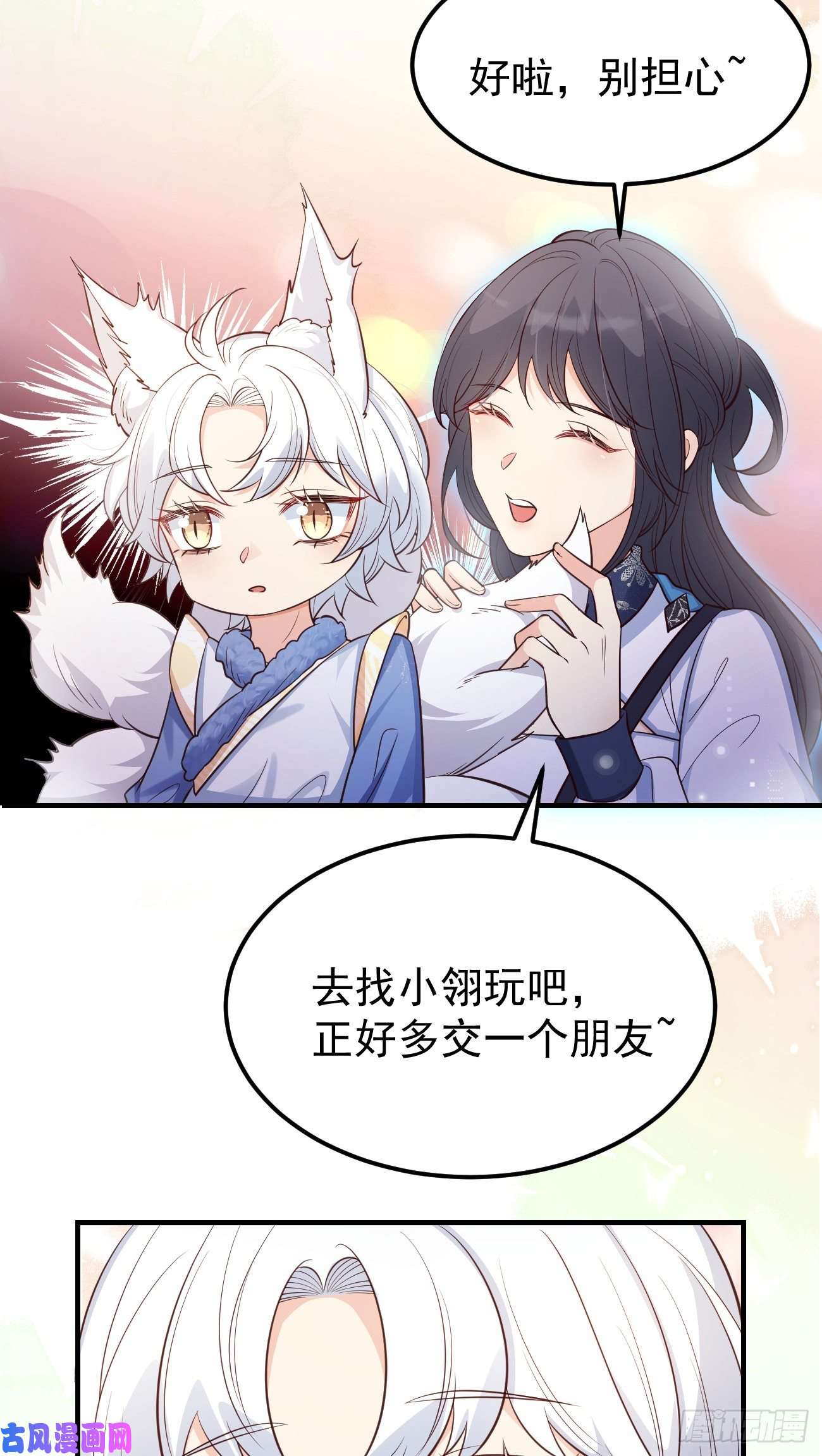 妖狐崽崽今天也很乖？22如你所愿