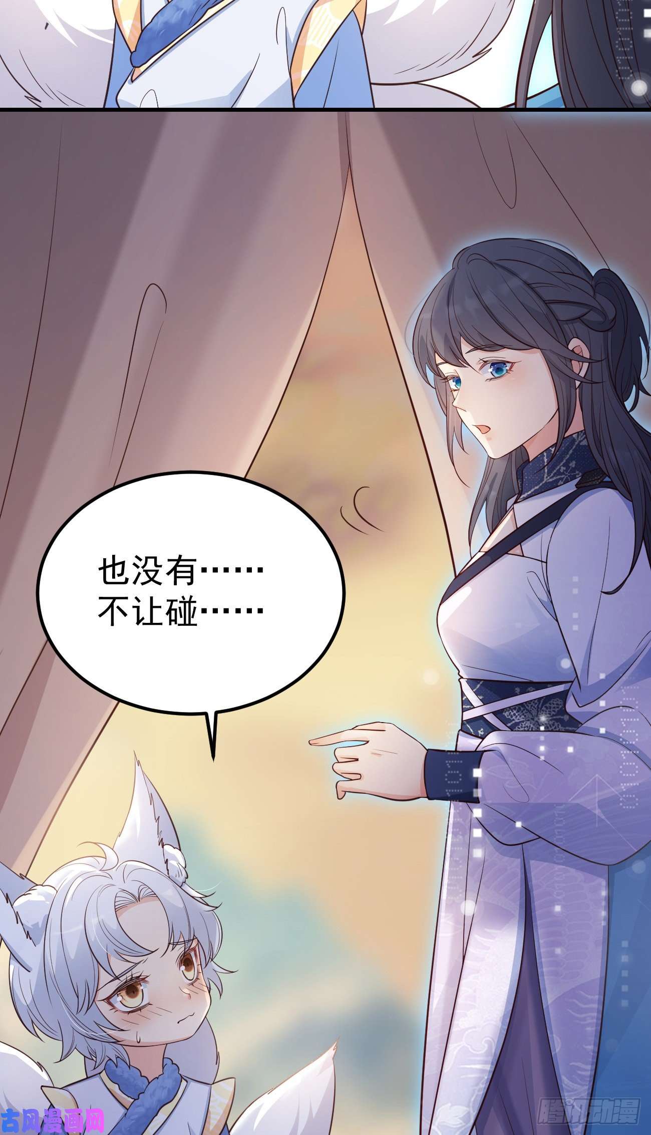 妖狐崽崽今天也很乖？22如你所愿