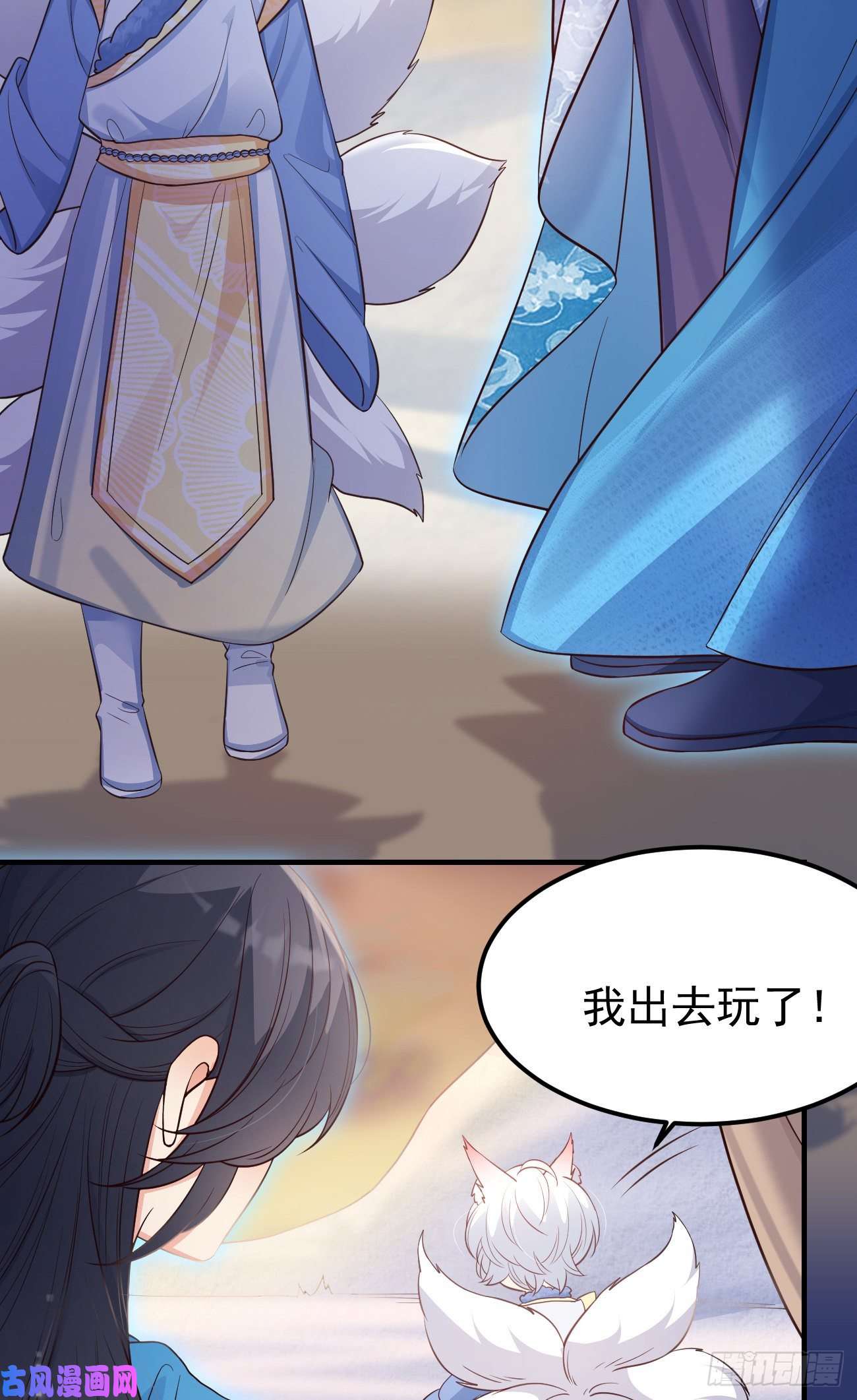 妖狐崽崽今天也很乖？22如你所愿